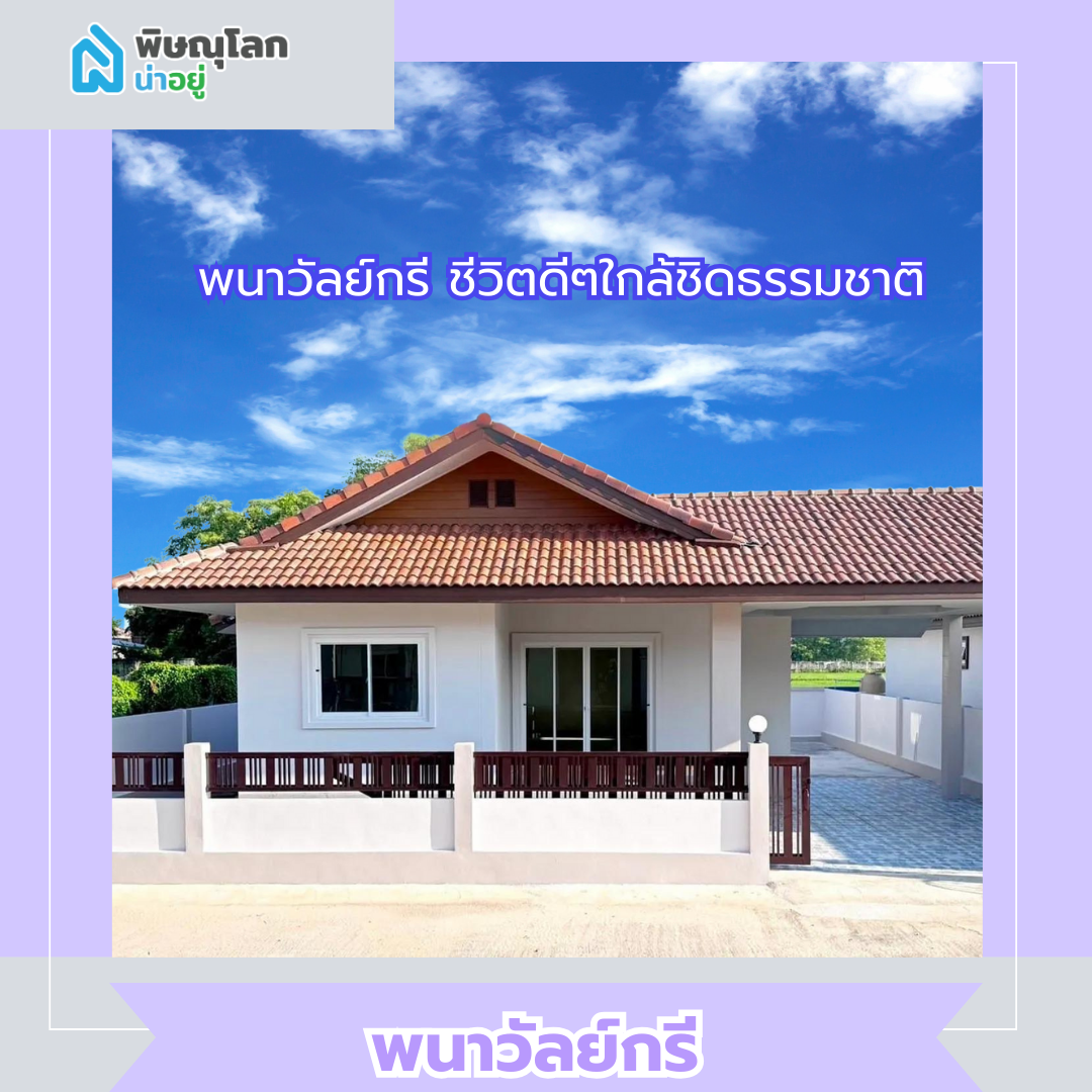 พนาวัลย์กรี