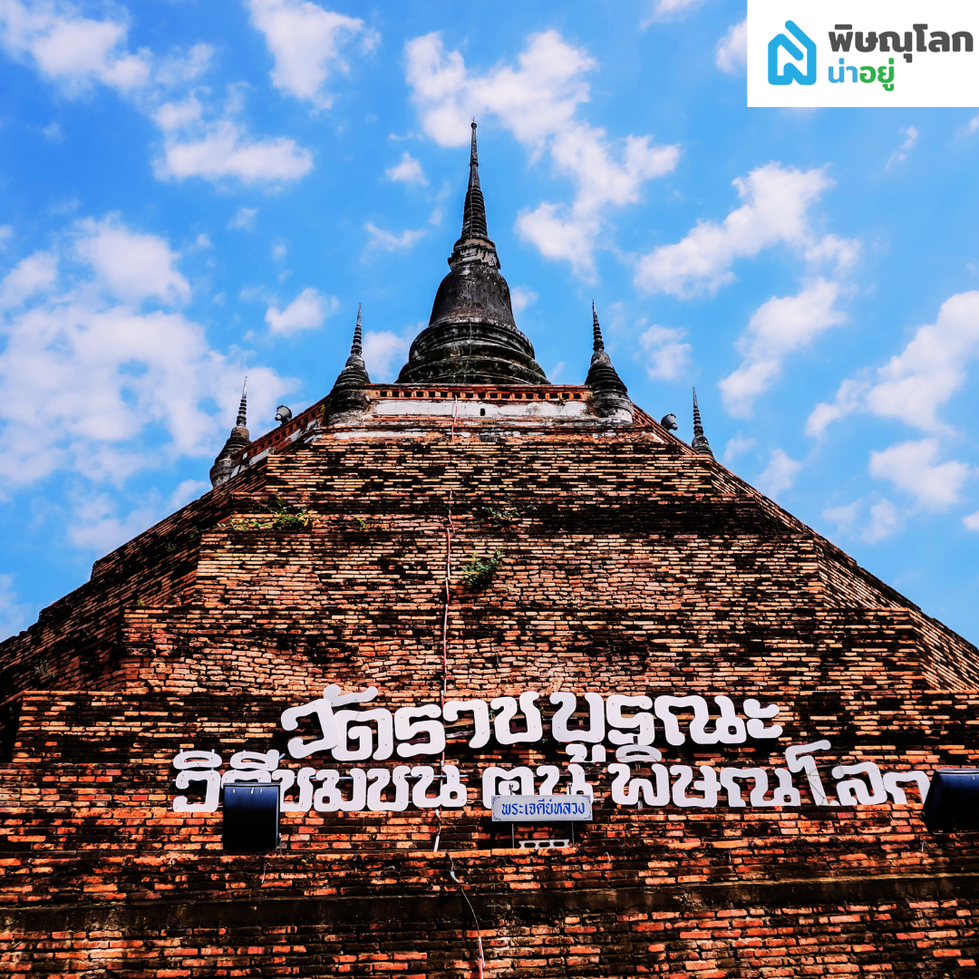 วัดพิษณุโลก วัดราชบูรณะ