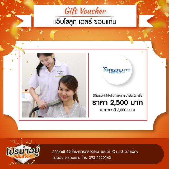 โปรน่าอยู่ แอ็บโซลูทเฮลธ์ ขอนแก่น