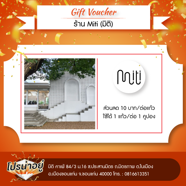 โปรน่าอยู่ Miti (มิติ)