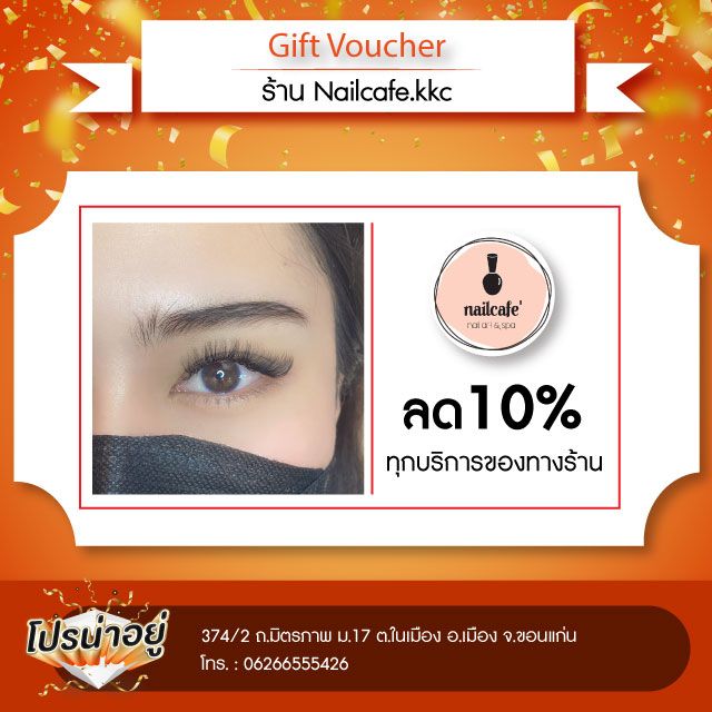 โปรน่าอยู่ Nailcafe.kkc