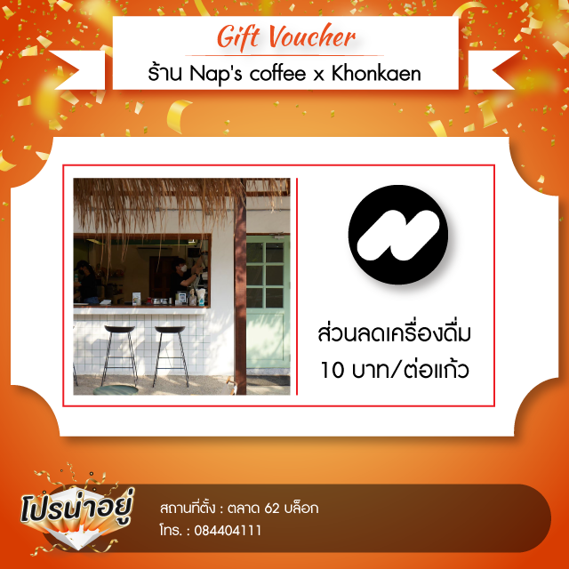 โปรน่าอยู่ Nap's coffee x Khonkaen