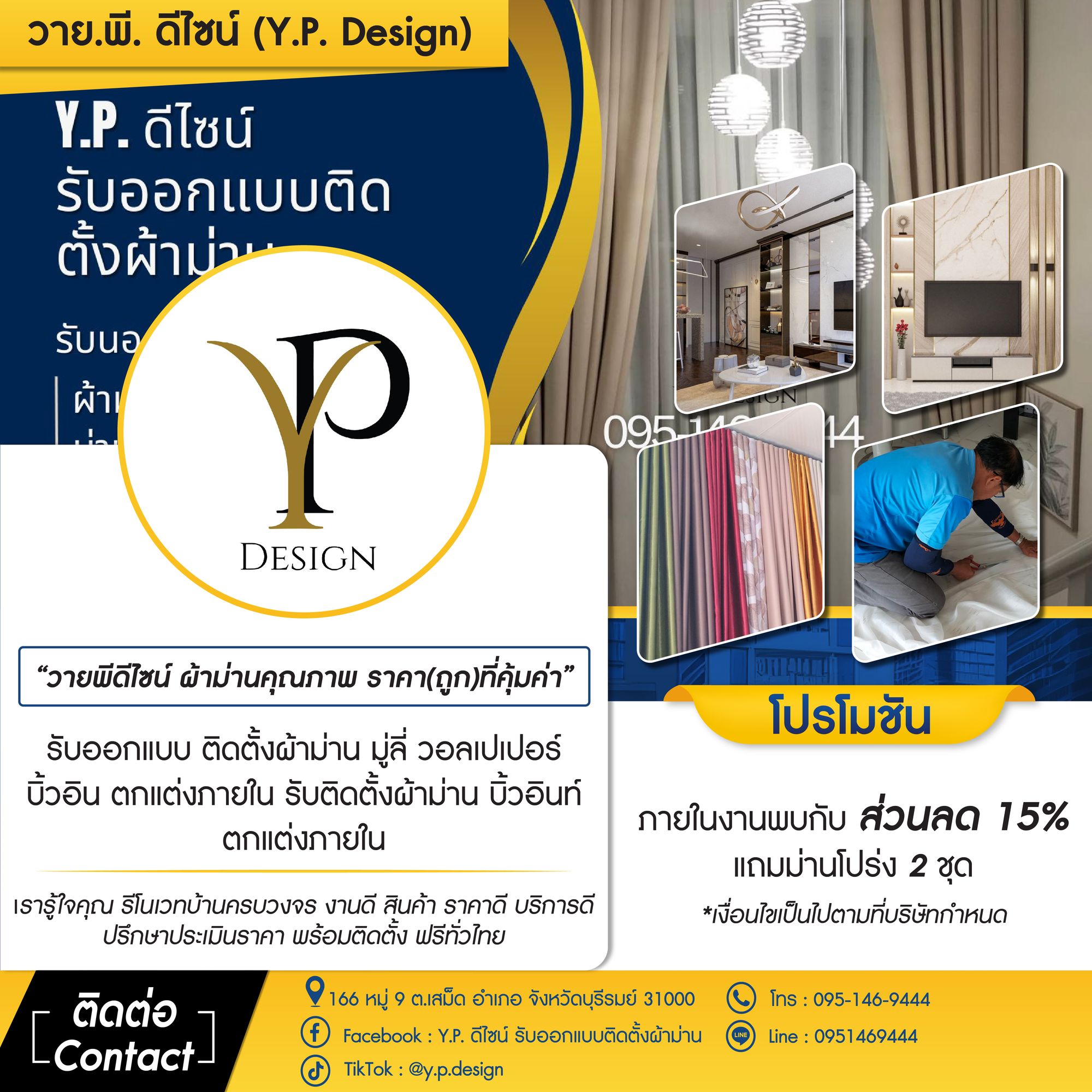 Y.P. Design offers design, production, and installation services for curtains, blinds, vertical blinds, roller blinds, wallpaper, built-in furniture, interior decoration, and comprehensive home renovations.