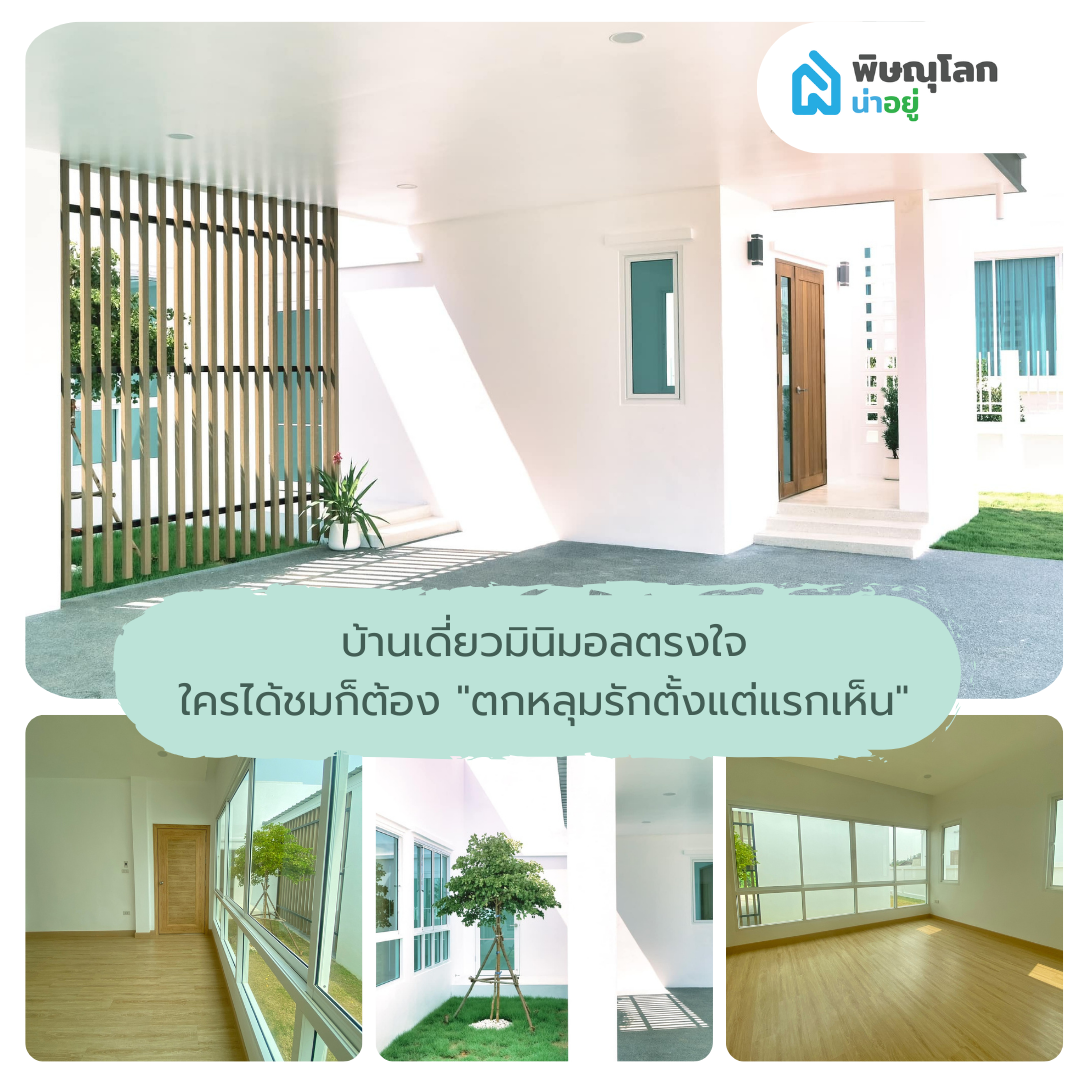 [รีวิวบ้านใหม่] โครงการ ZENNEN พิษณุโลก บ้านเดี่ยวมินิมอลตรงใจ