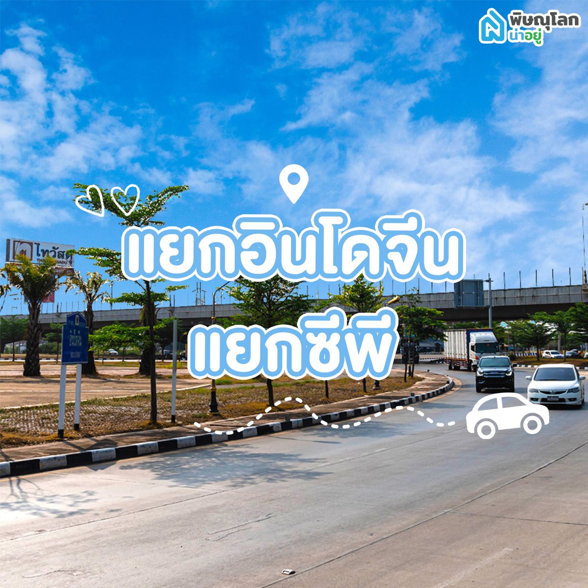 เผย 5 โซนน่าอยู่พิษณุโลก