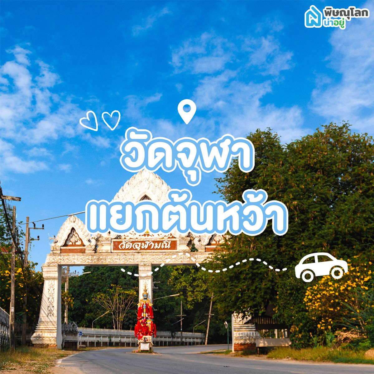 เผย 5 โซนน่าอยู่พิษณุโลก