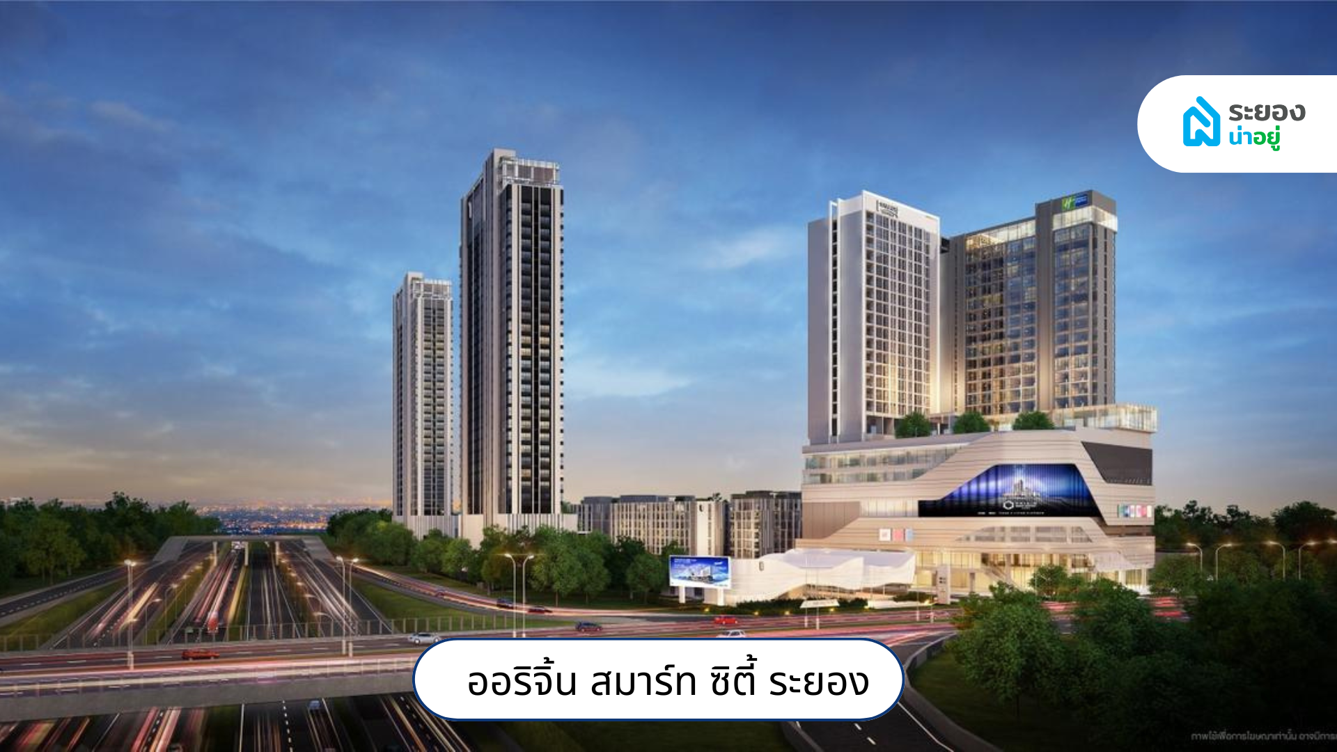 บริษัทมหาชนระยอง