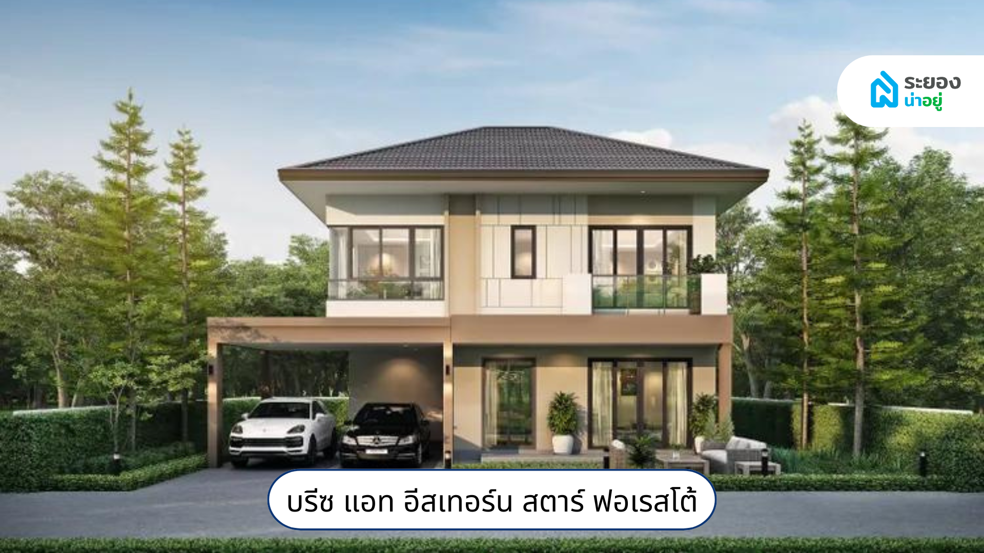 บริษัทมหาชนระยอง