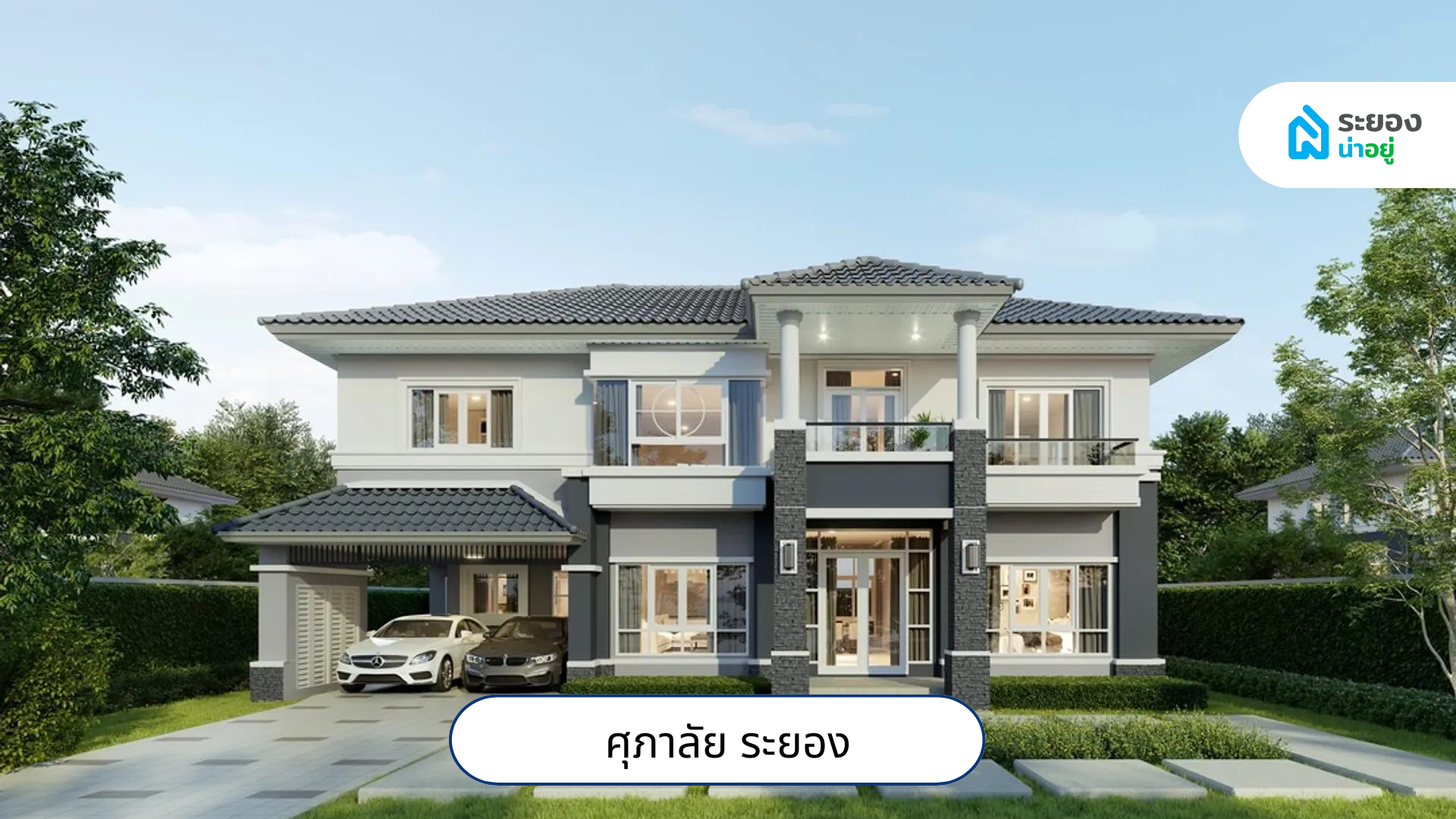 บริษัทมหาชนระยอง