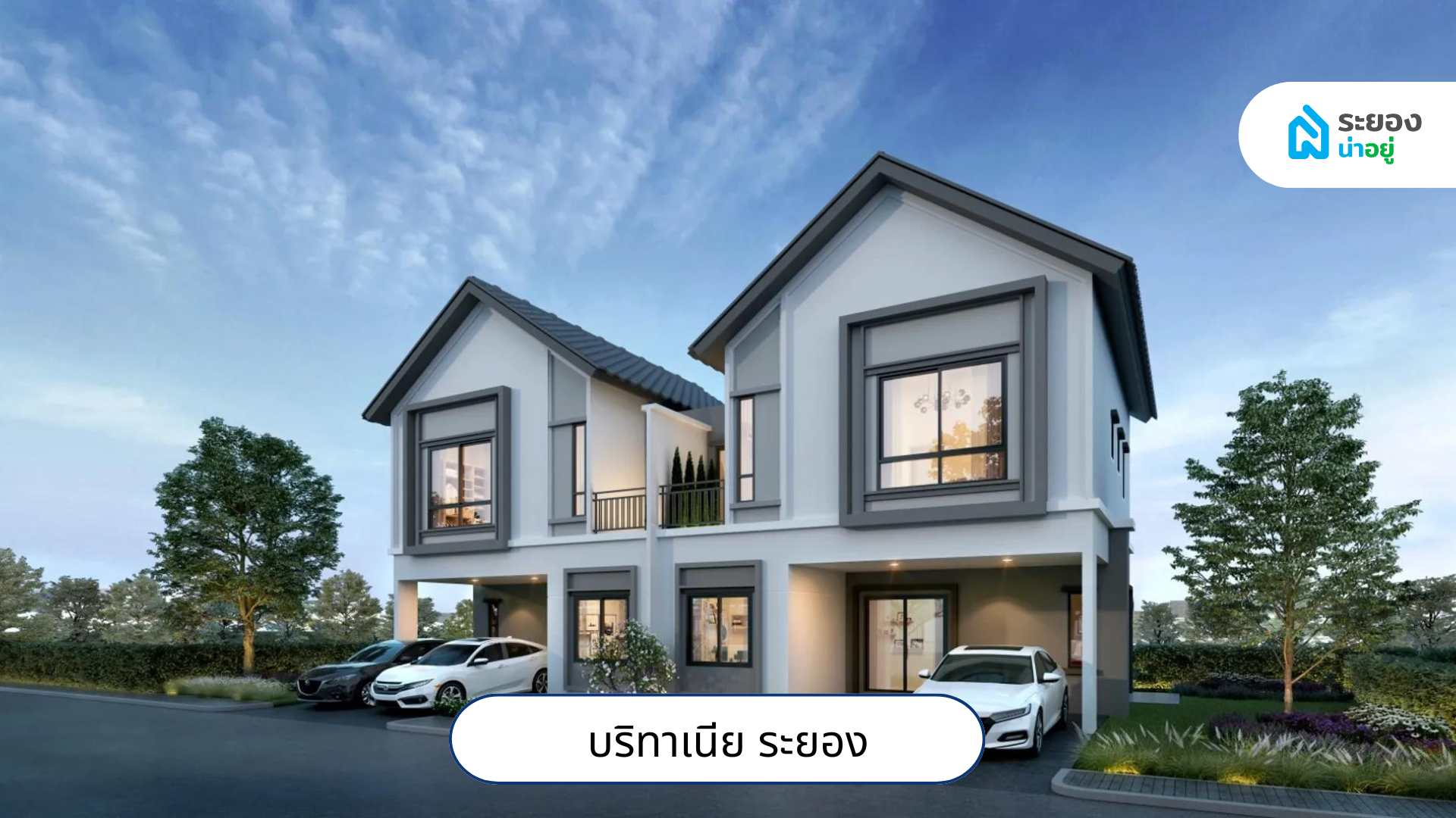 บริษัทมหาชนระยอง