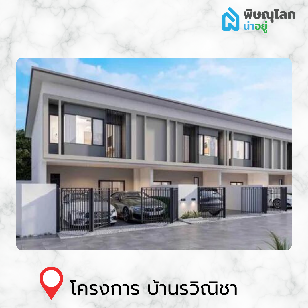 [รีวิวบ้านใหม่] รวม 14 ทาวน์โฮมน่าอยู่ ในพิษณุโลก
