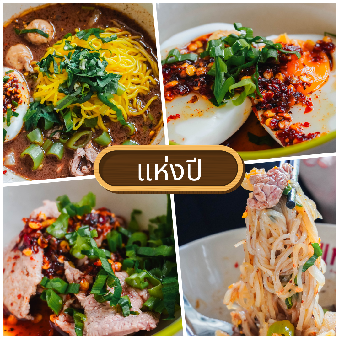 9 ร้านเมนูเส้น พิษณุโลก จัดเต็มหลากสไตล์ เอาใจคนรักเส้น