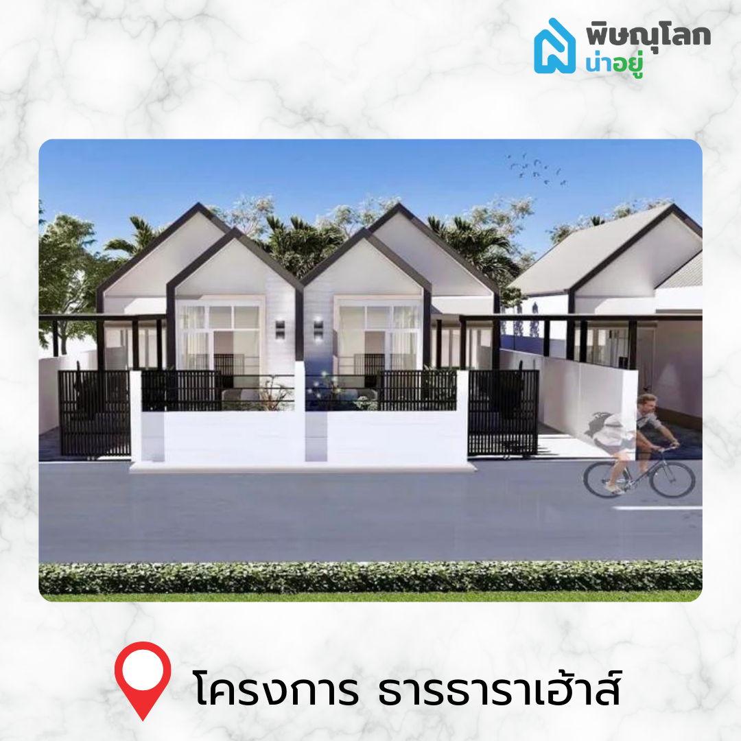 [รีวิวบ้านใหม่] รวม 14 ทาวน์โฮมน่าอยู่ ในพิษณุโลก