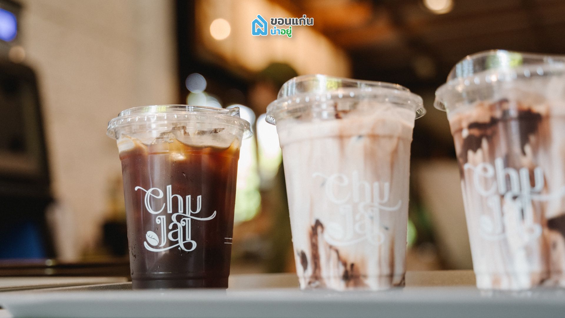 Chujai the roaster คาเฟ่ขอนแก่น