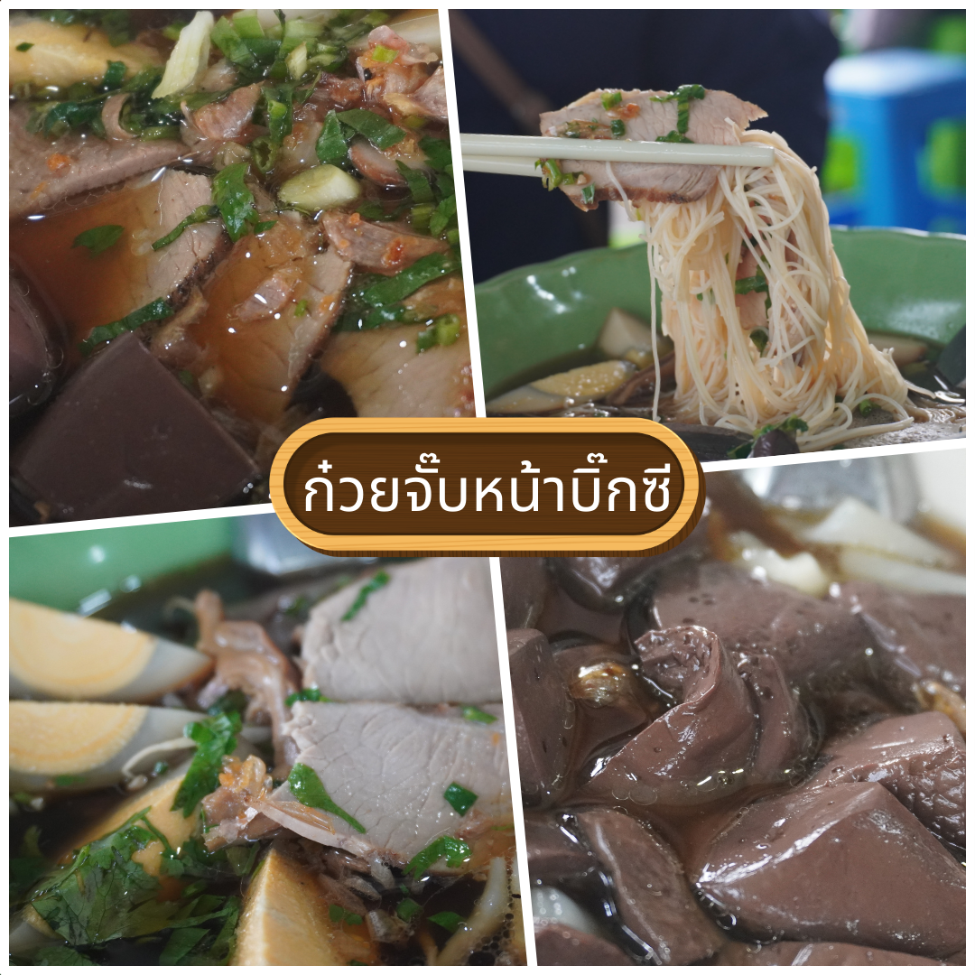 9 ร้านเมนูเส้น พิษณุโลก จัดเต็มหลากสไตล์ เอาใจคนรักเส้น