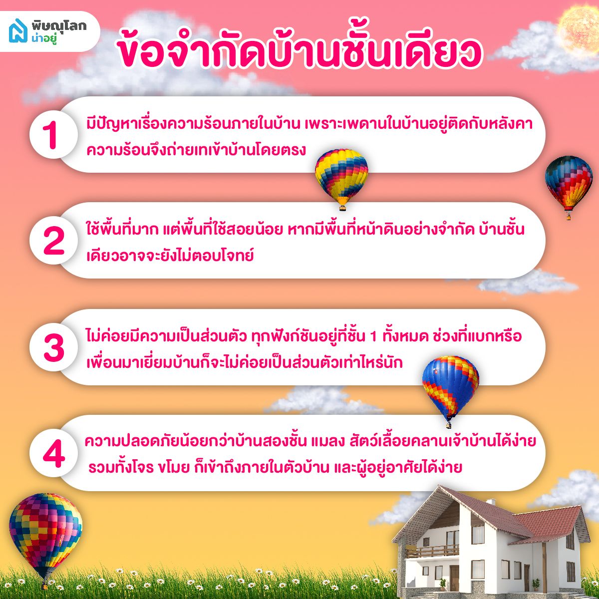 เลือกบ้านชั้นเดียวหรือบ้านสองชั้นแบบไหนเหมาะกับใคร? แบบไหนดีกว่ากัน?