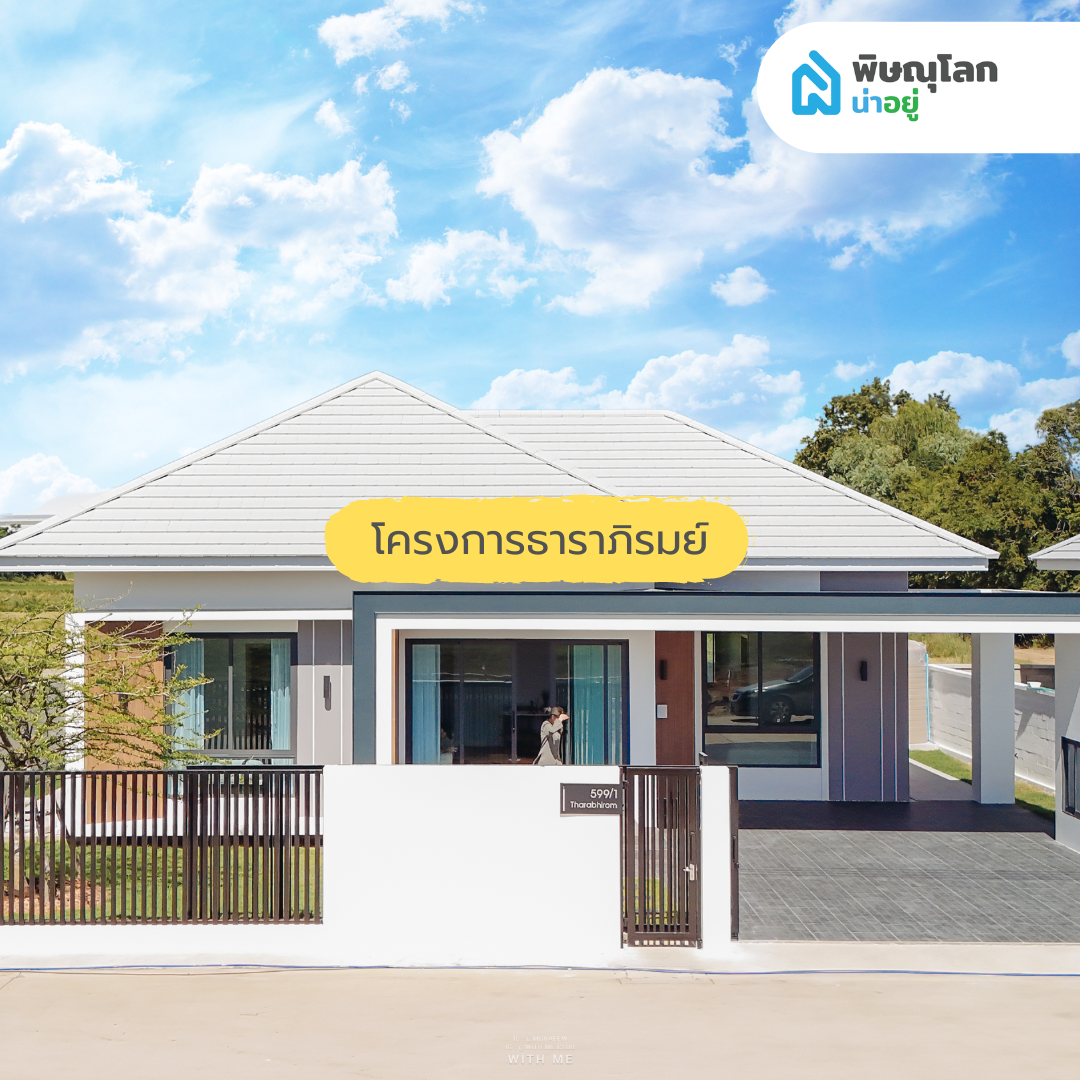 10 อันดับโครงการบ้าน ที่มีคนเข้าชมสูงสุด ประจำเดือน มิ.ย 67