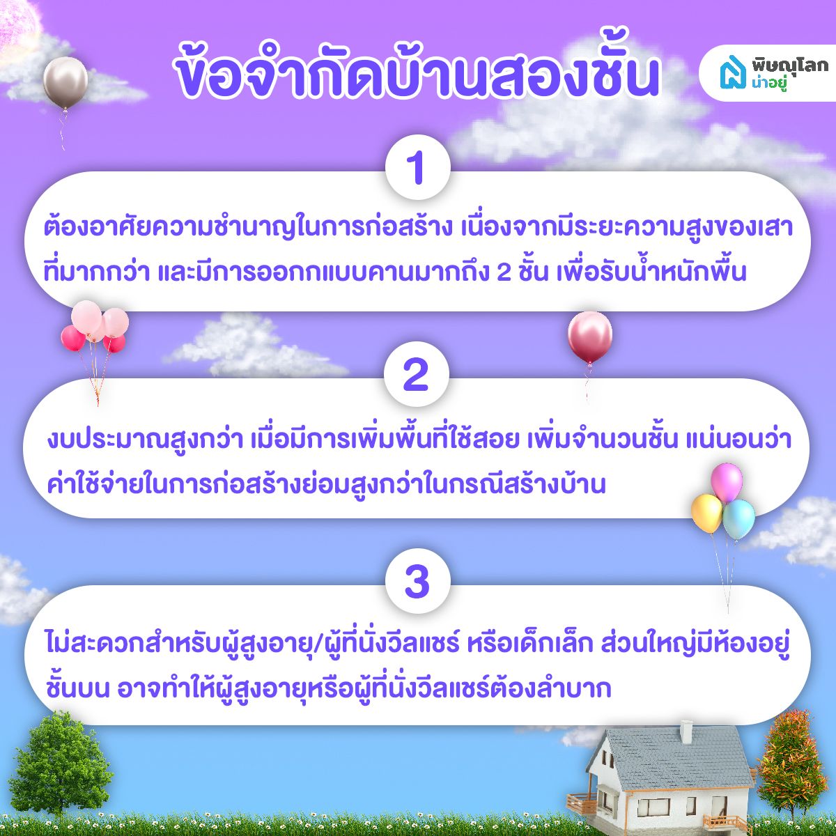 เลือกบ้านชั้นเดียวหรือบ้านสองชั้นแบบไหนเหมาะกับใคร? แบบไหนดีกว่ากัน?