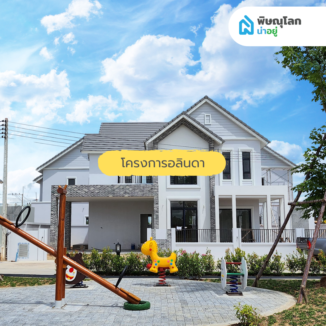 10 อันดับโครงการบ้าน ที่มีคนเข้าชมสูงสุด ประจำเดือน มิ.ย 67