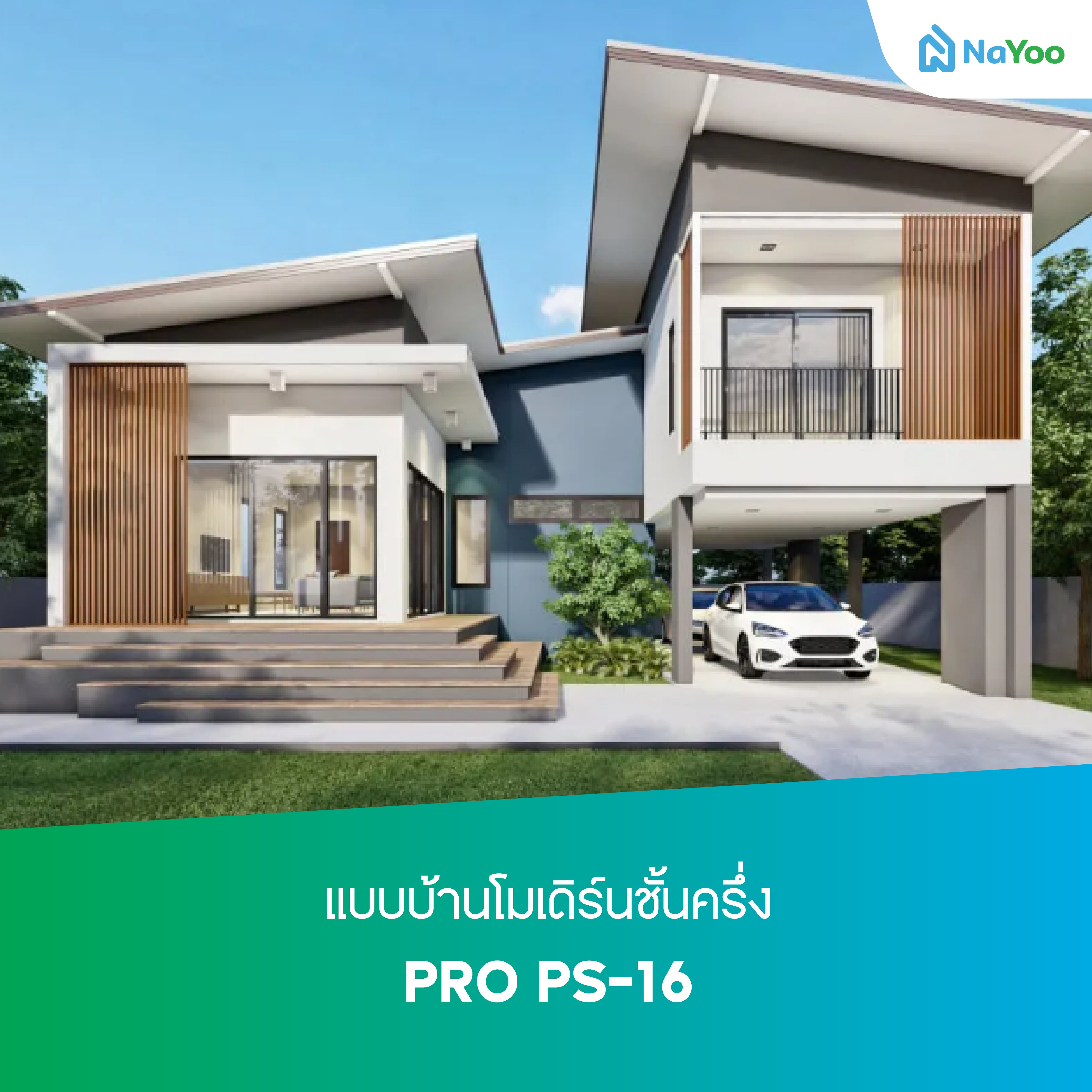 แบบบ้านโมเดิร์นชั้นครึ่ง PRO PS-16
