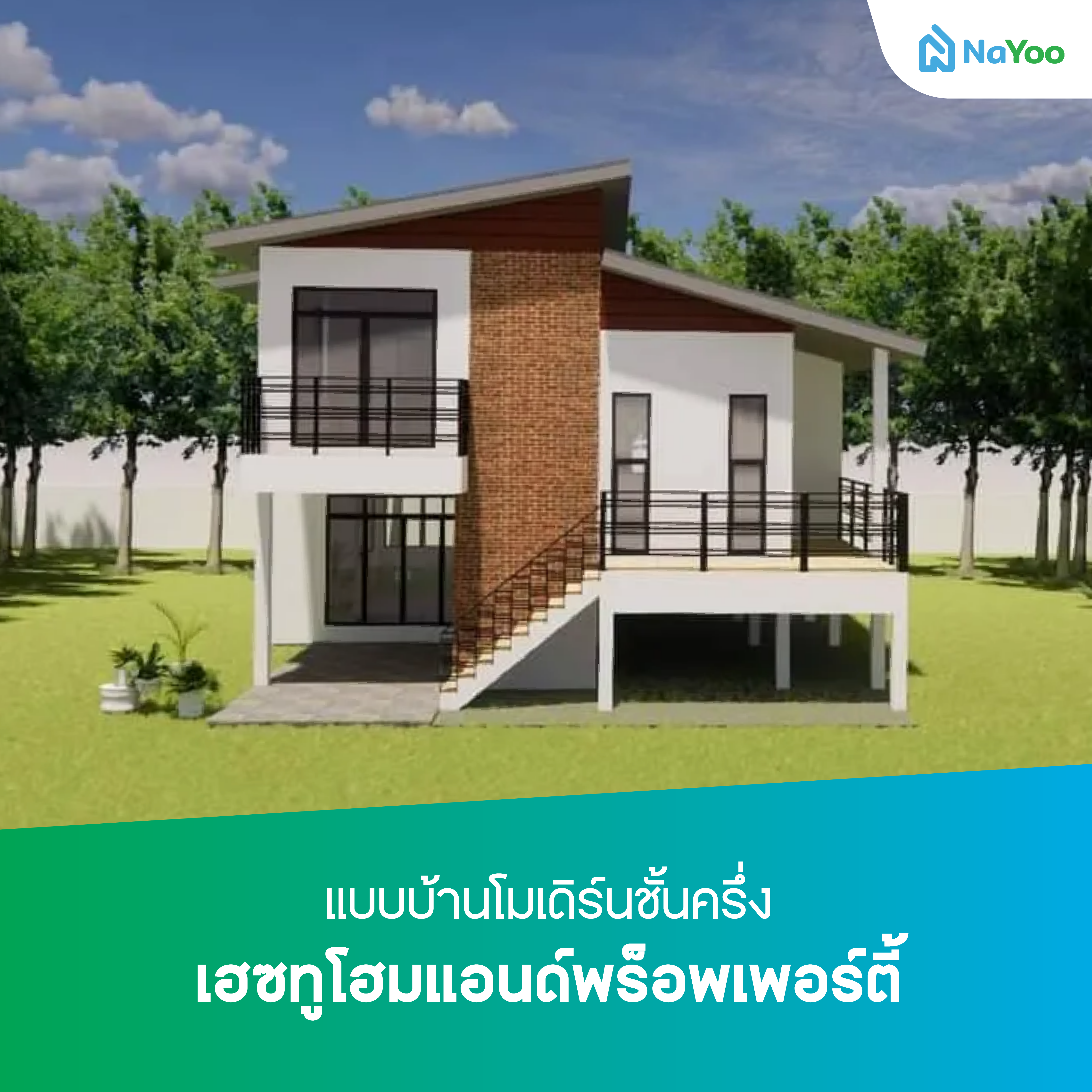 แบบบ้านโมเดิร์นชั้นครึ่ง เฮซทูโฮมแอนด์พร็อพเพอร์ตี้