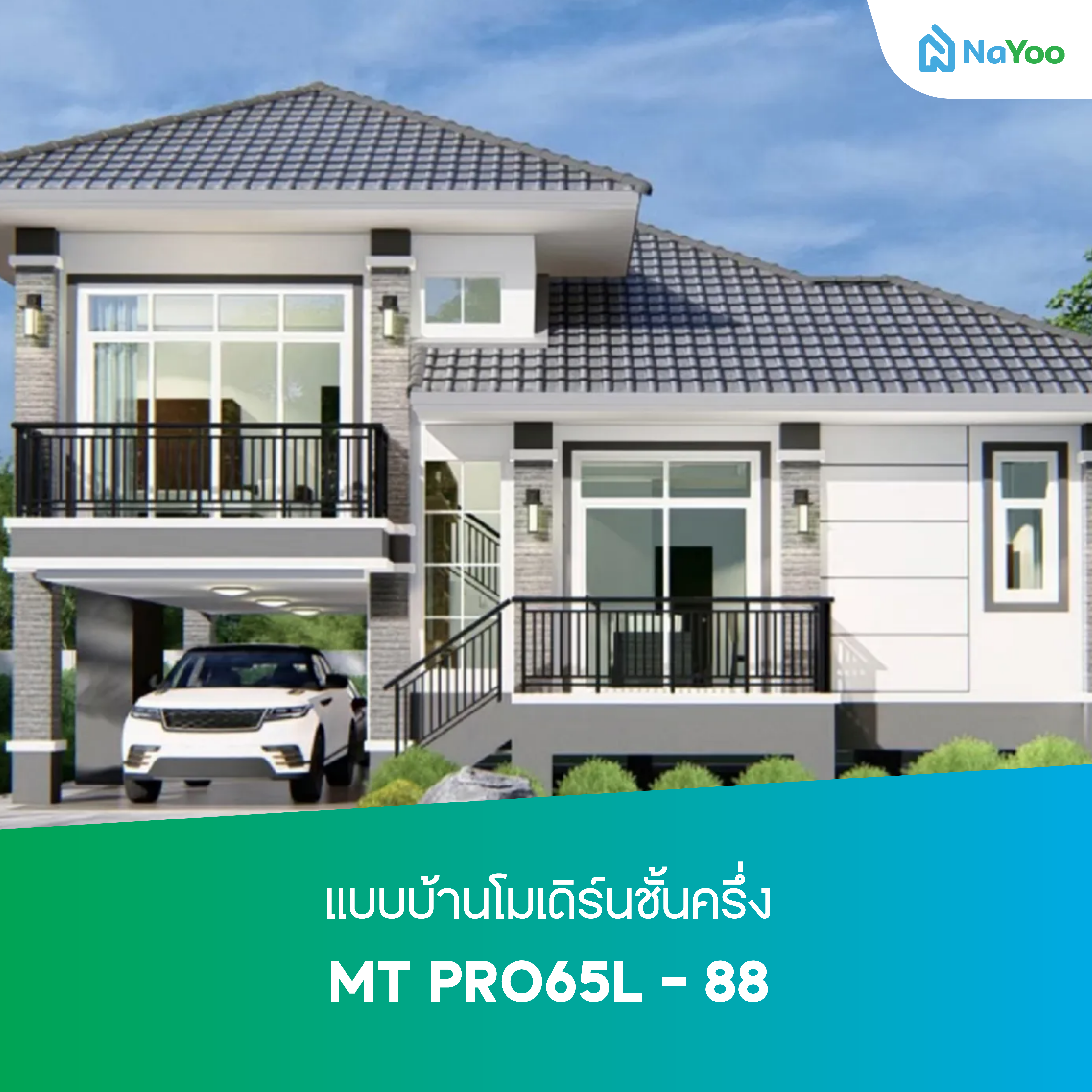 แบบบ้านโมเดิร์นชั้นครึ่ง MT PRO65L - 88