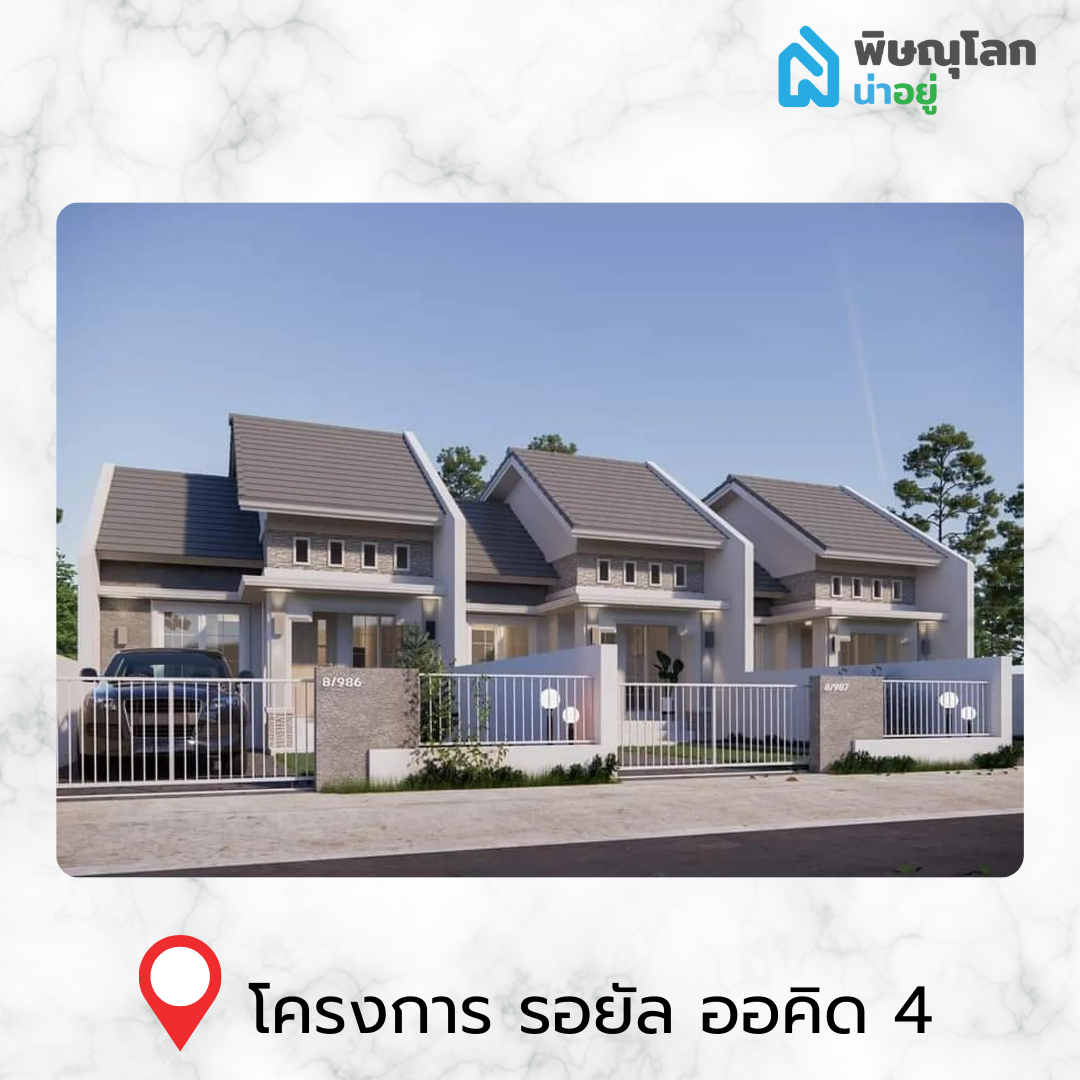[รีวิวบ้านใหม่] รวม 14 ทาวน์โฮมน่าอยู่ ในพิษณุโลก