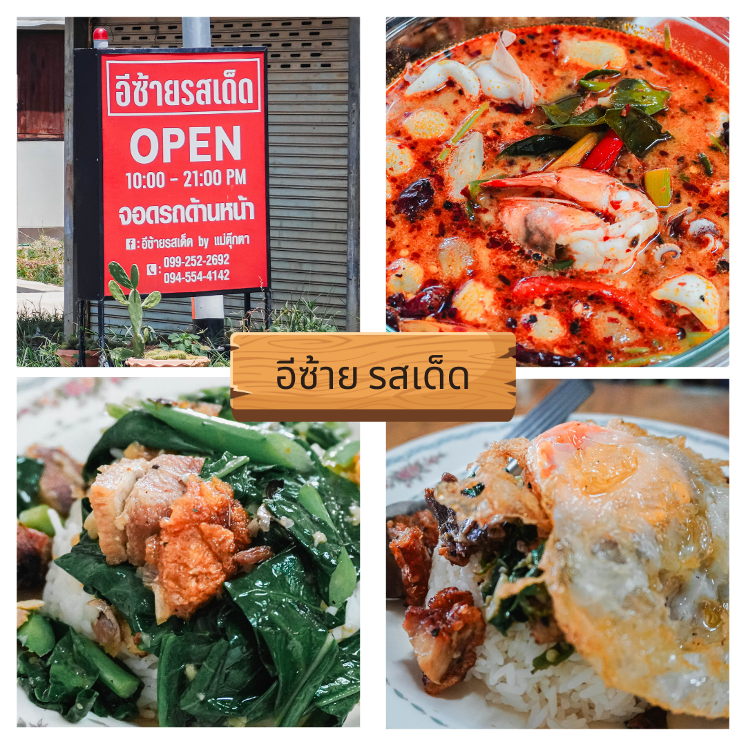มัดรวม 7 ร้านอาหารติดแอร์ เอาใจคนขี้ร้อนในพิษณุโลก