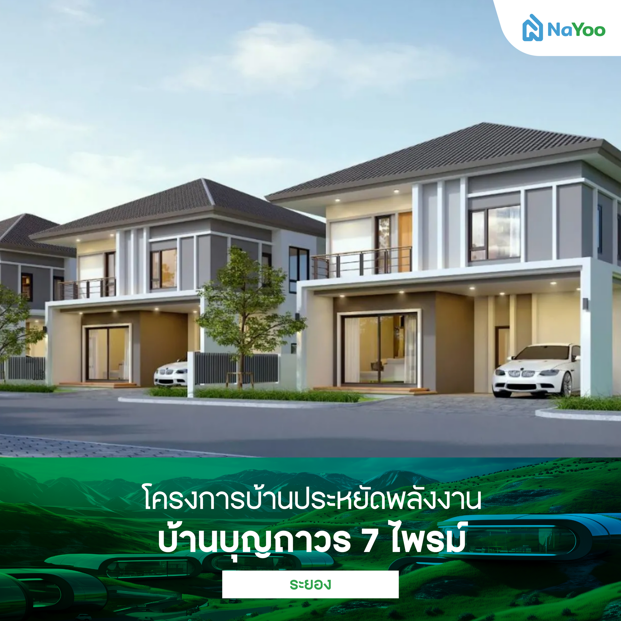 บ้านบุญถาวร 7 ไพรม์ ระยอง