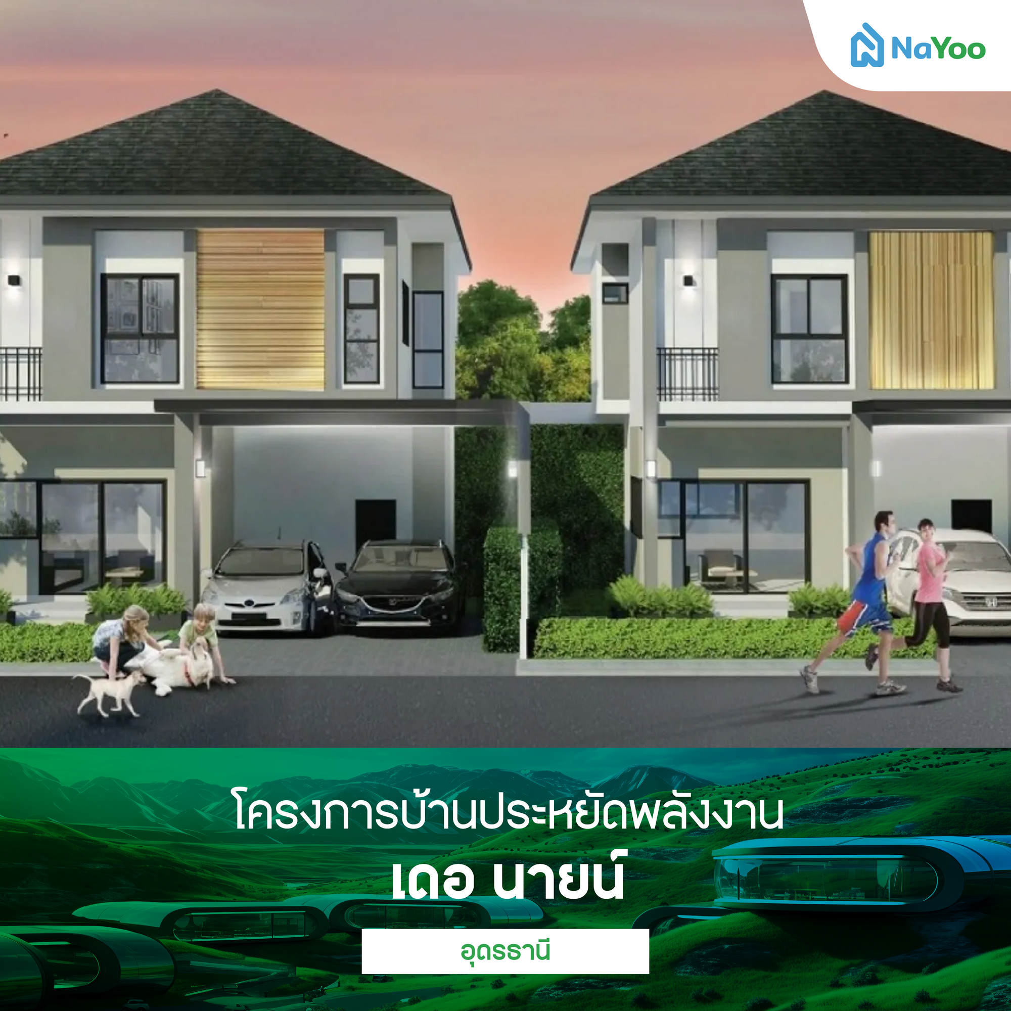 เดอ นายน์ อุดรธานี