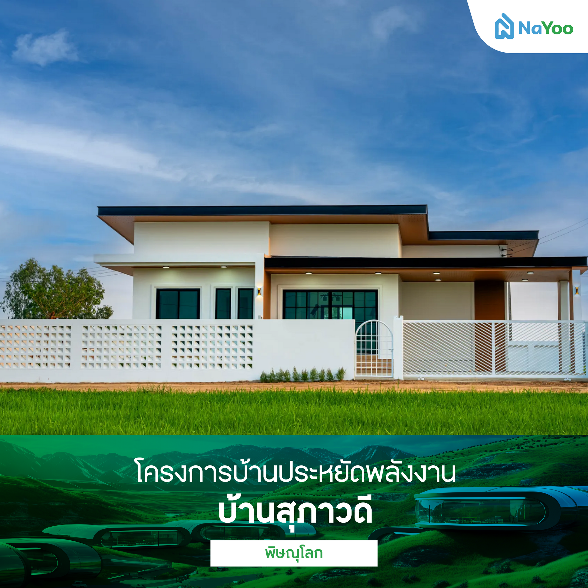 บ้านสุภาวดี พิษณุโลก