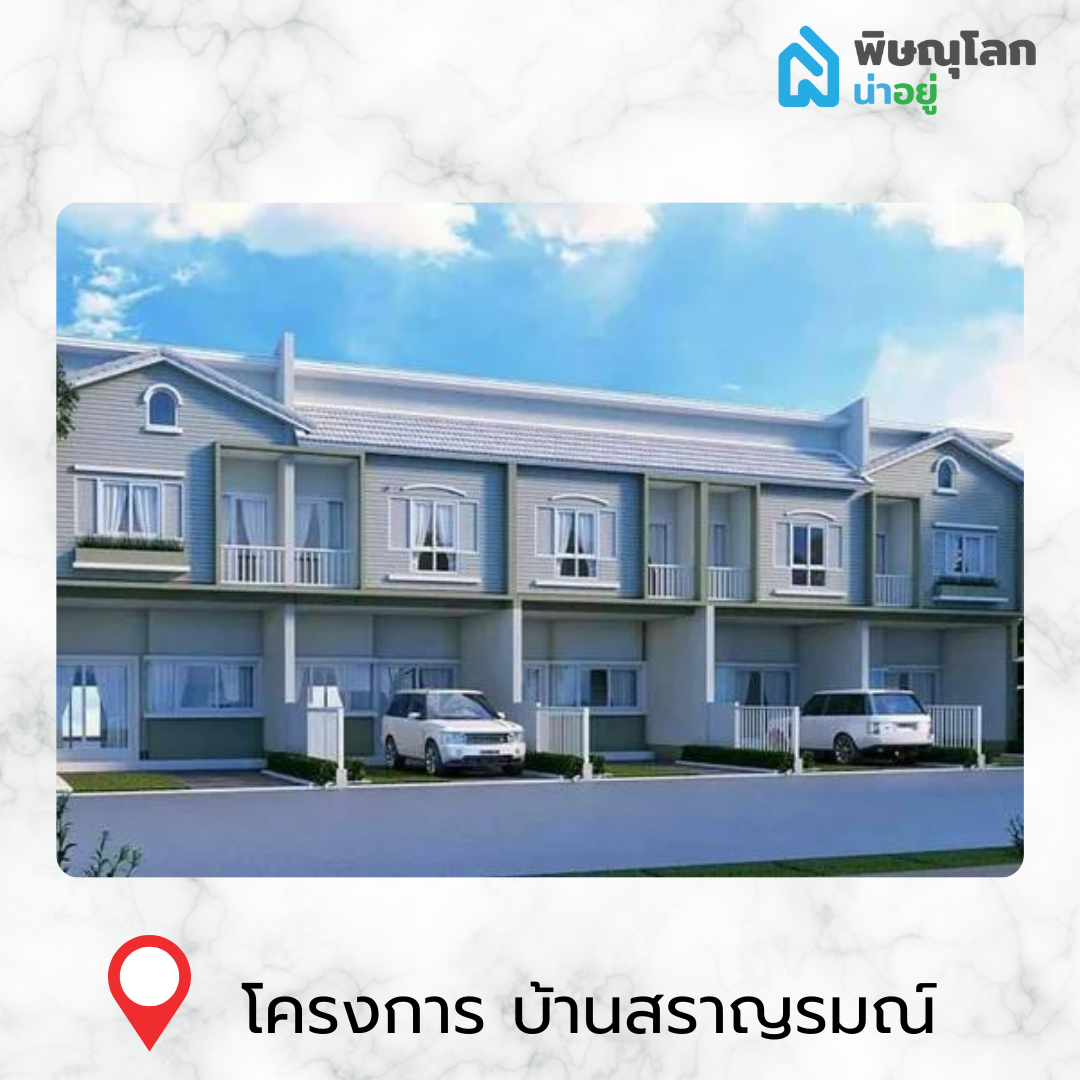 [รีวิวบ้านใหม่] รวม 14 ทาวน์โฮมน่าอยู่ ในพิษณุโลก