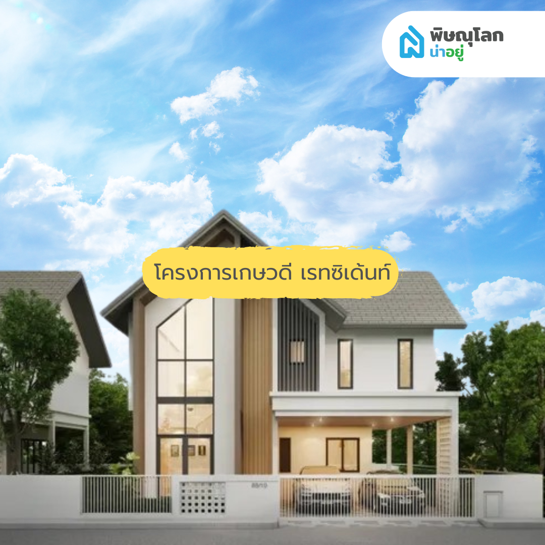10 อันดับโครงการบ้าน ที่มีคนเข้าชมสูงสุด ประจำเดือน มิ.ย 67