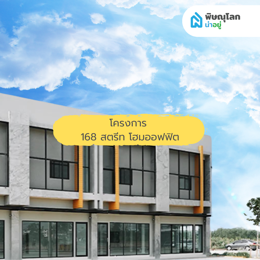 10 อันดับโครงการบ้าน ที่มีคนเข้าชมสูงสุด ประจำเดือน มิ.ย 67