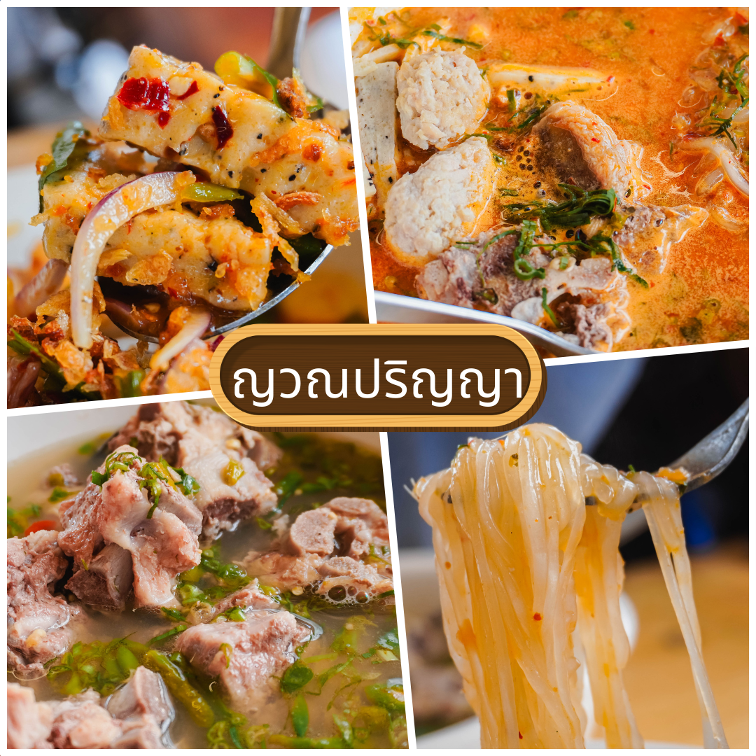 9 ร้านเมนูเส้น พิษณุโลก จัดเต็มหลากสไตล์ เอาใจคนรักเส้น