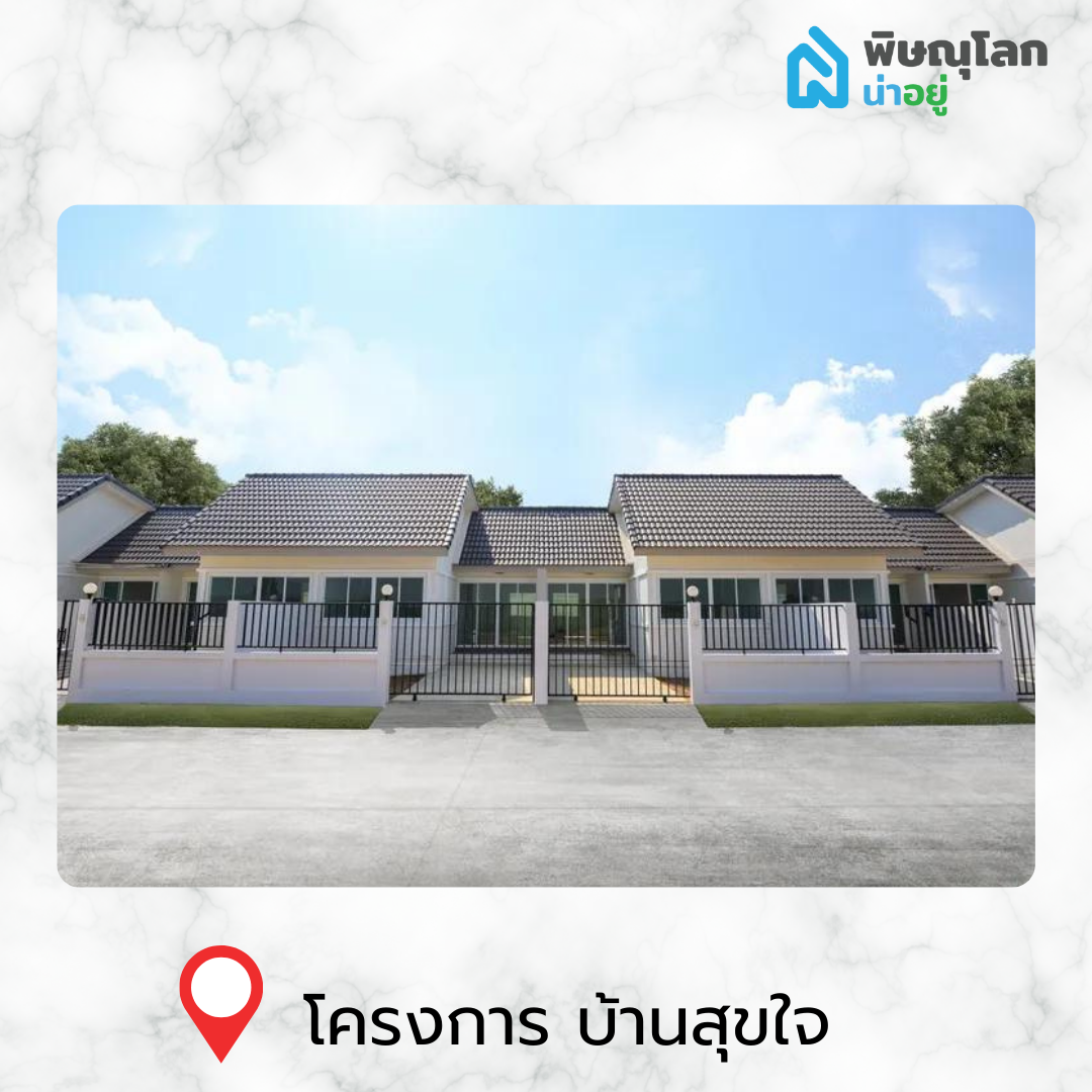 [รีวิวบ้านใหม่] รวม 14 ทาวน์โฮมน่าอยู่ ในพิษณุโลก
