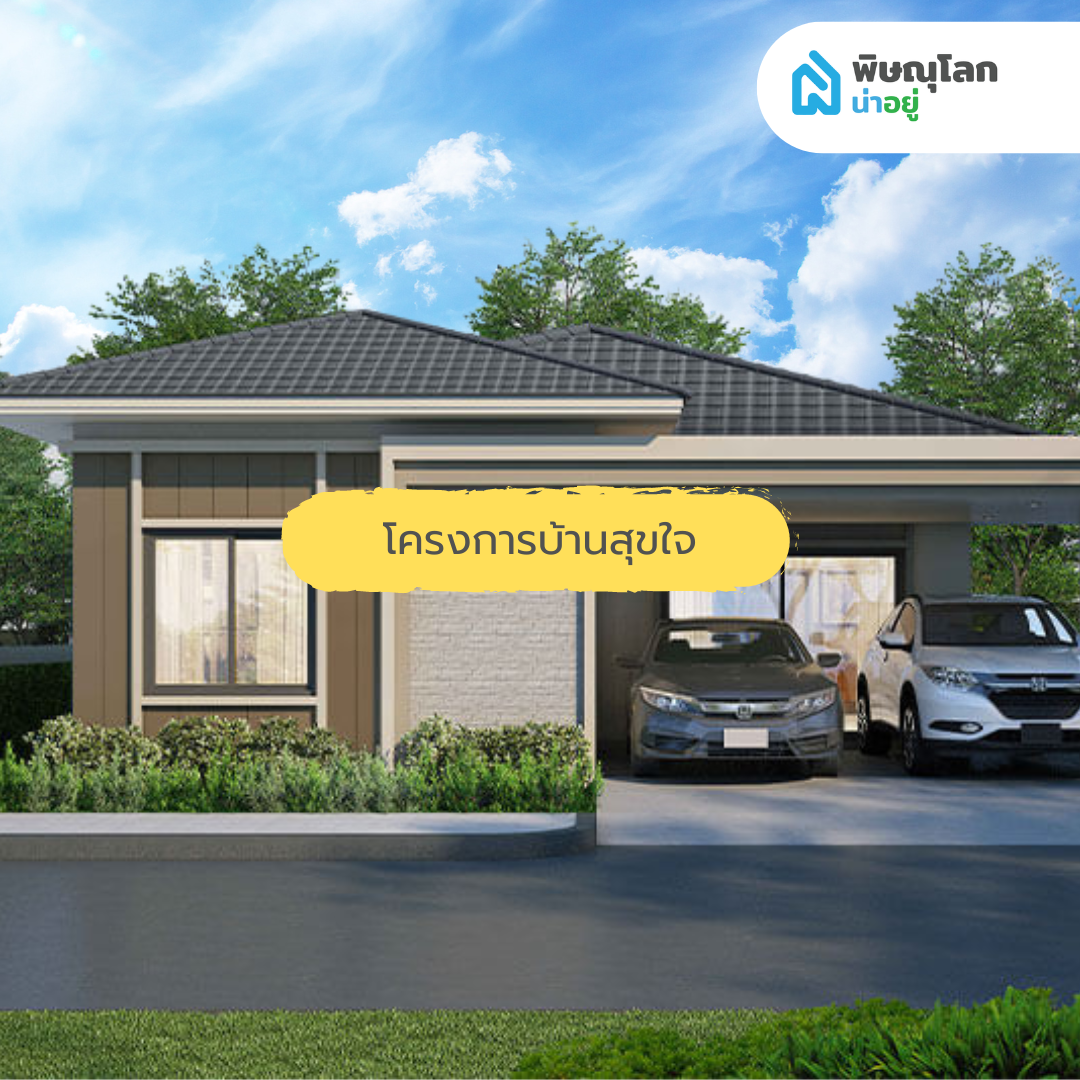 10 อันดับโครงการบ้าน ที่มีคนเข้าชมสูงสุด ประจำเดือน มิ.ย 67