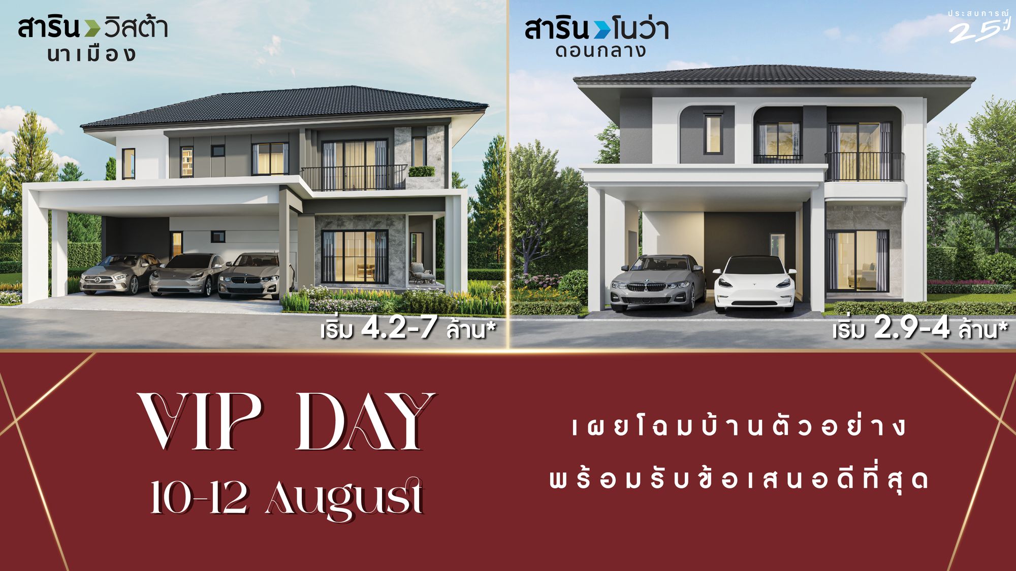 📢พบกับโครงการใหม่ 2 โครงการของบ้านสาริน เปิดบ้านสวย ดีไซน์ใหม่ ฟังก์ชันครบ มอบประสบการณ์เอ็กซ์คลูซีฟ