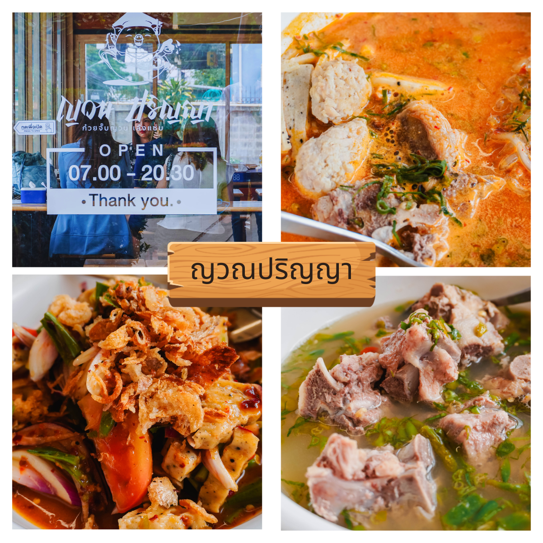มัดรวม 7 ร้านอาหารติดแอร์ เอาใจคนขี้ร้อนในพิษณุโลก
