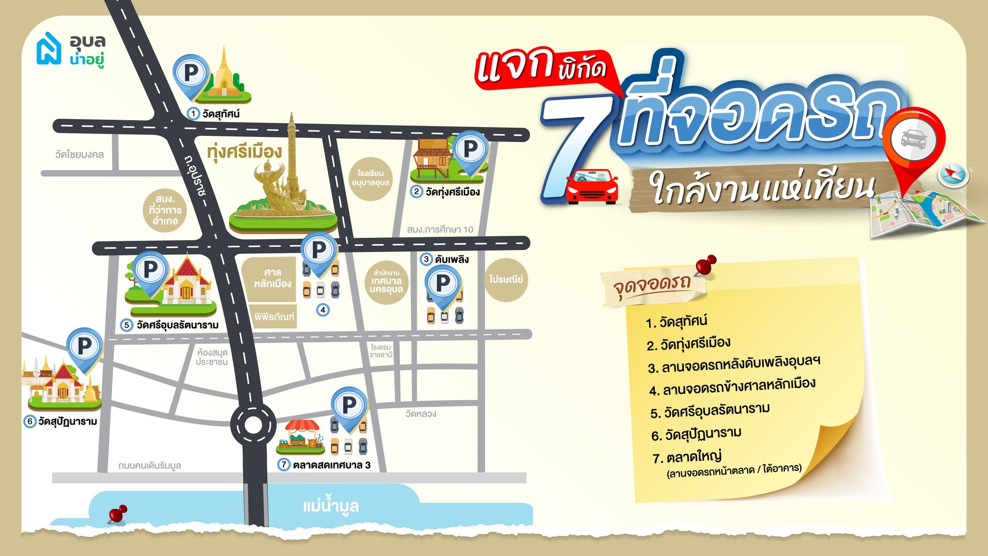 🚗7 ที่จอดรถใกล้งานแห่เทียน🕯️ เดินแว๊บเดียวถึงงานเลย!