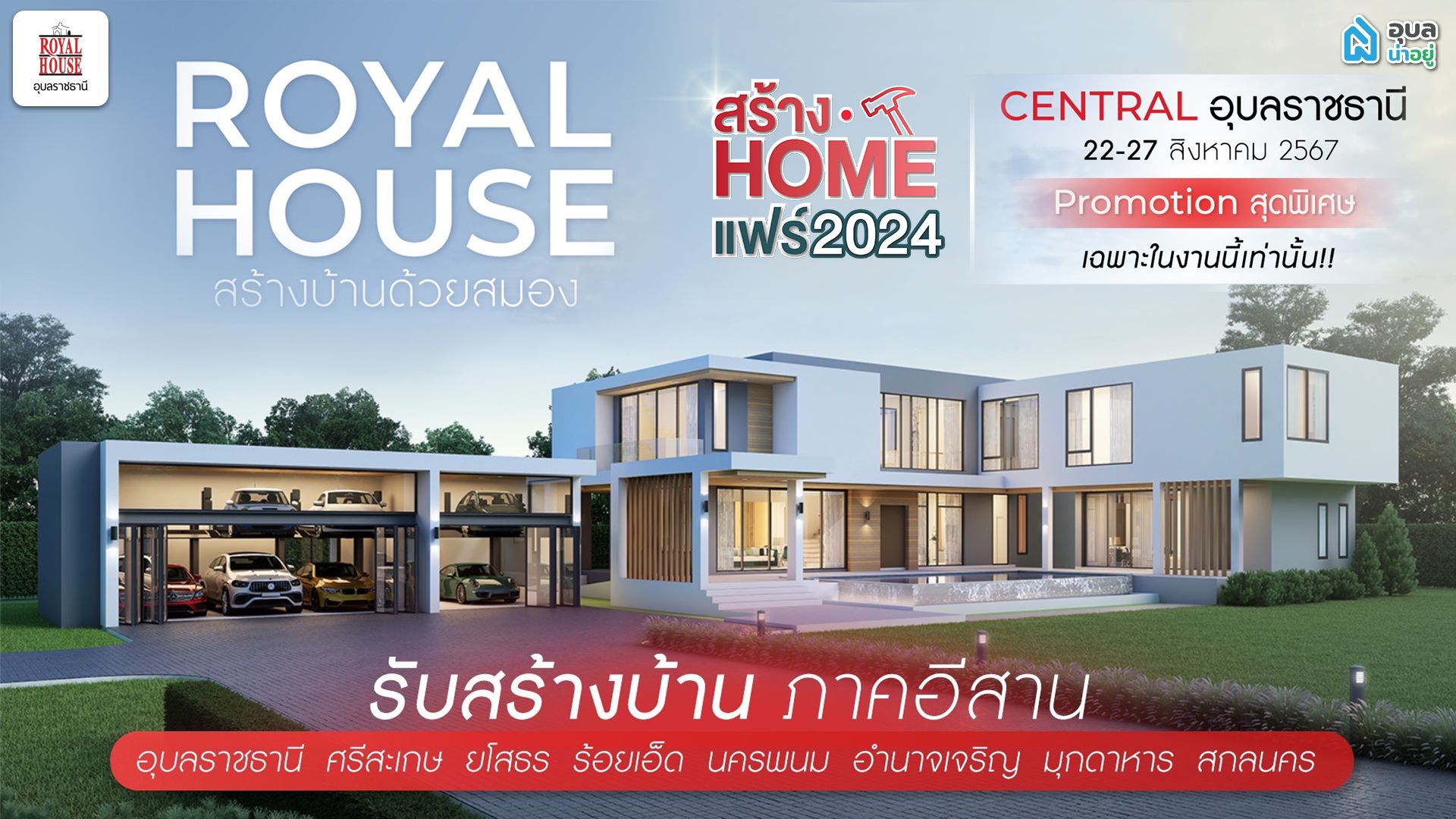 38 ปี กับ 38 เหตุผล ที่คุณเลือก Royal House