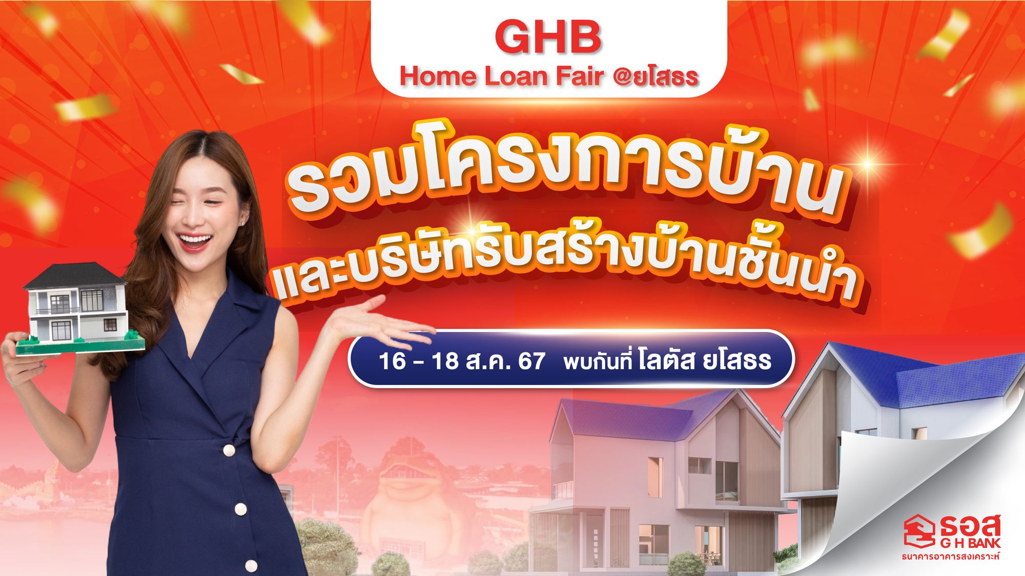 รวมโครงการบ้านจัดสรร และบริษัทรับสร้างบ้านในงาน GHB Home Loan Fair @ยโสธร