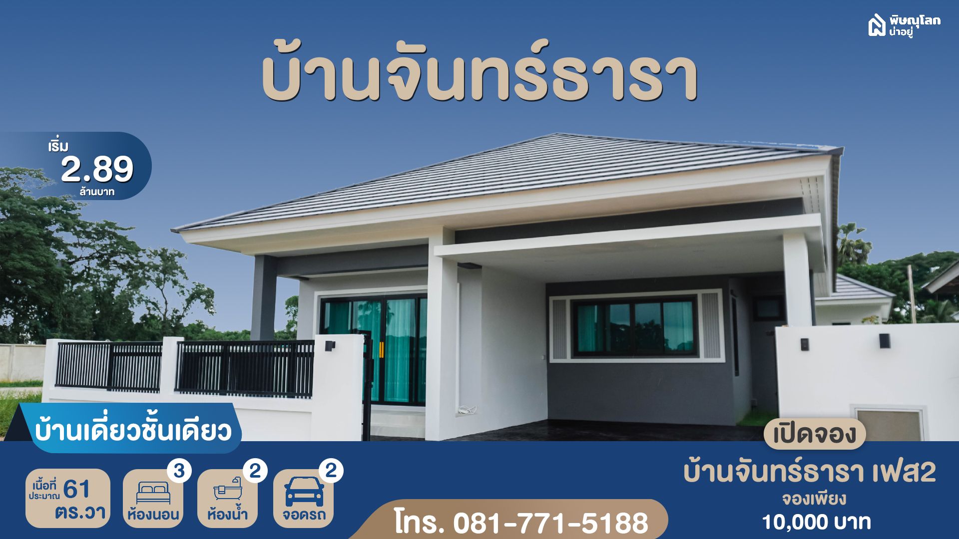 [รีวิวบ้านใหม่] โครงการบ้าน “จันทร์ธารา” บ้านเดี่ยวดีไซน์สวย ทำเลดี ใกล้แหล่งอำนวยความสะดวกในพิษณุโลก
