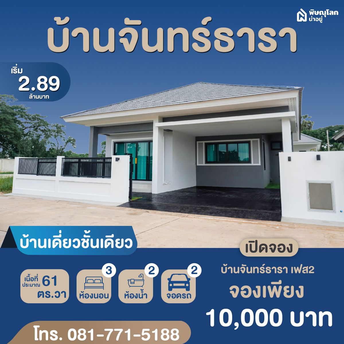 [รีวิวบ้านใหม่] โครงการบ้าน “จันทร์ธารา” บ้านเดี่ยวดีไซน์สวย ทำเลดี ใกล้แหล่งอำนวยความสะดวกในพิษณุโลก