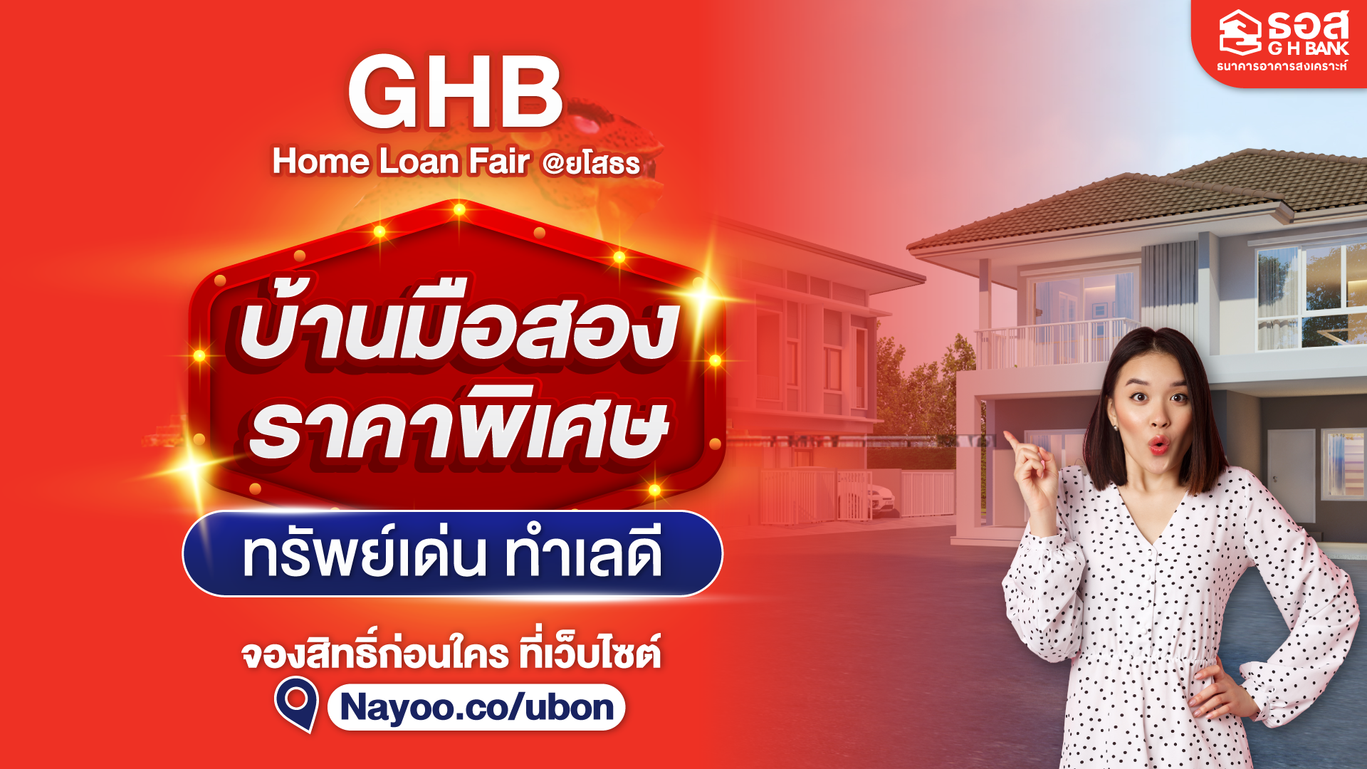 เหตุผลที่ควรซื้อทรัพย์ NPA กับ ธอส. ในงาน GHB Home Loan Fair @ยโสธร