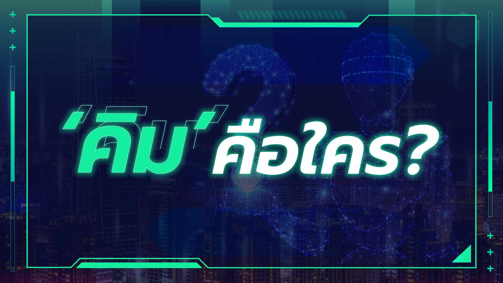 คิม - Kim Property Live คือใคร