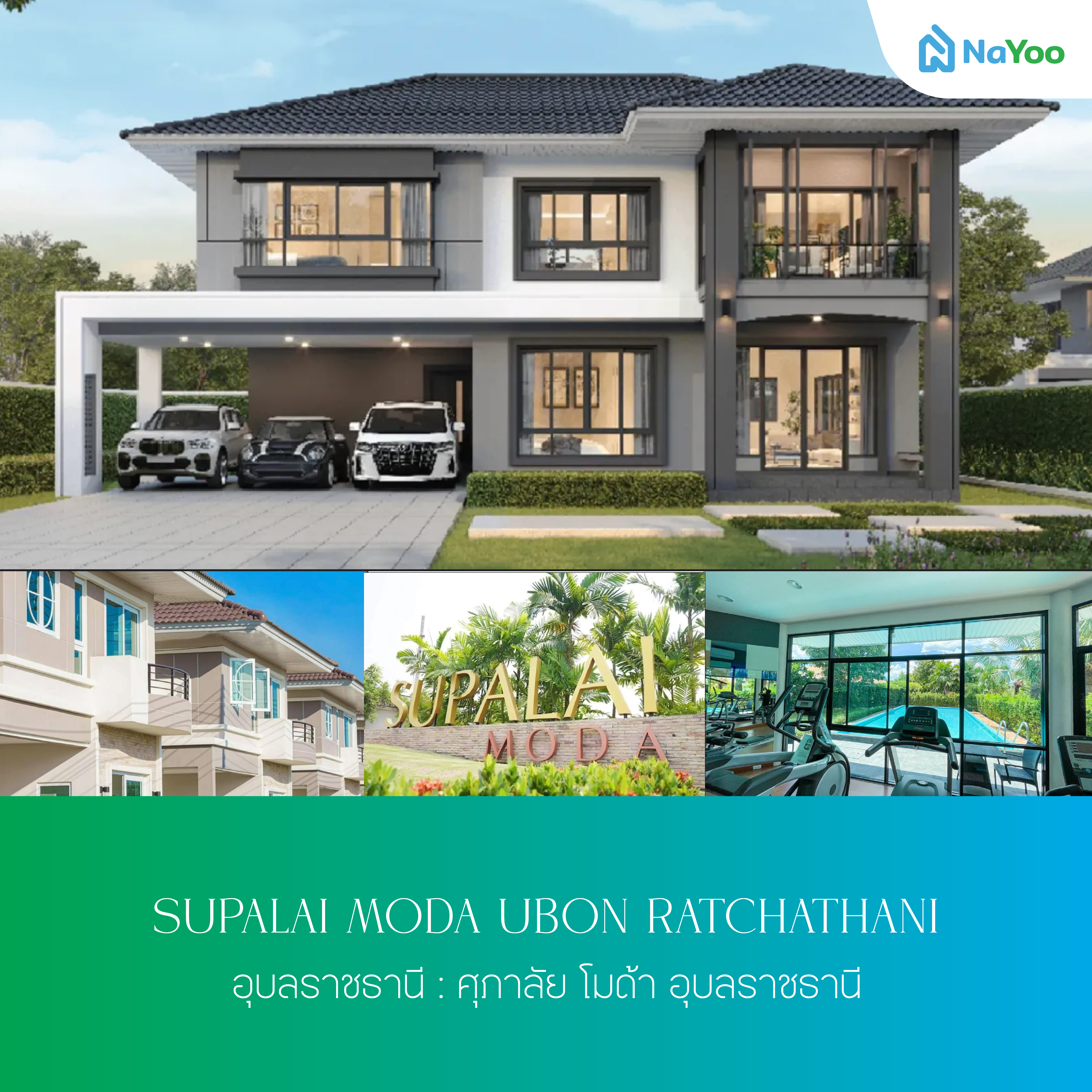 ศุภาลัย โมด้า อุบลราชธานี - SUPALAI MODA UBON RATCHATHANI