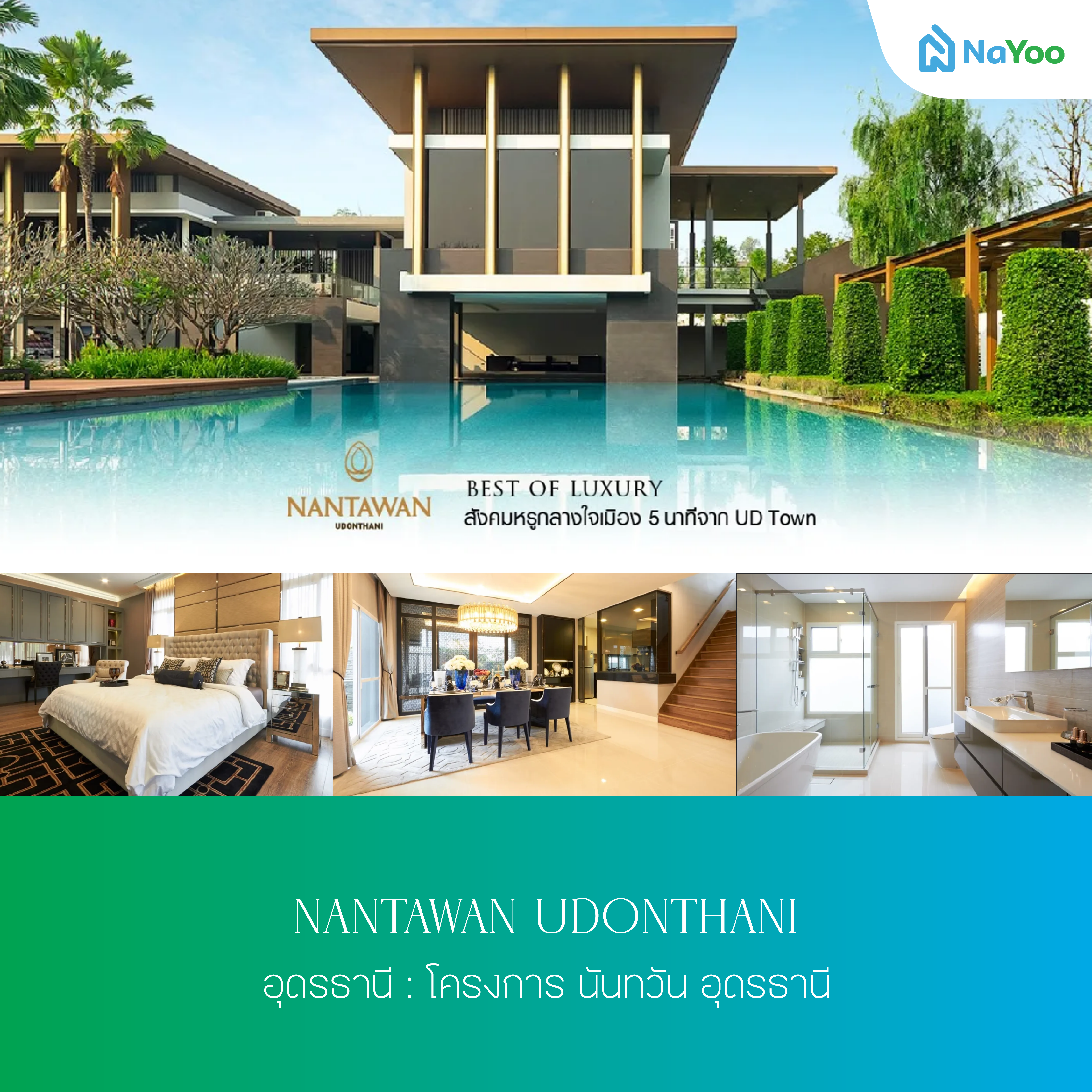 โครงการ นันทวัน อุดรธานี - Nantawan Udonthani