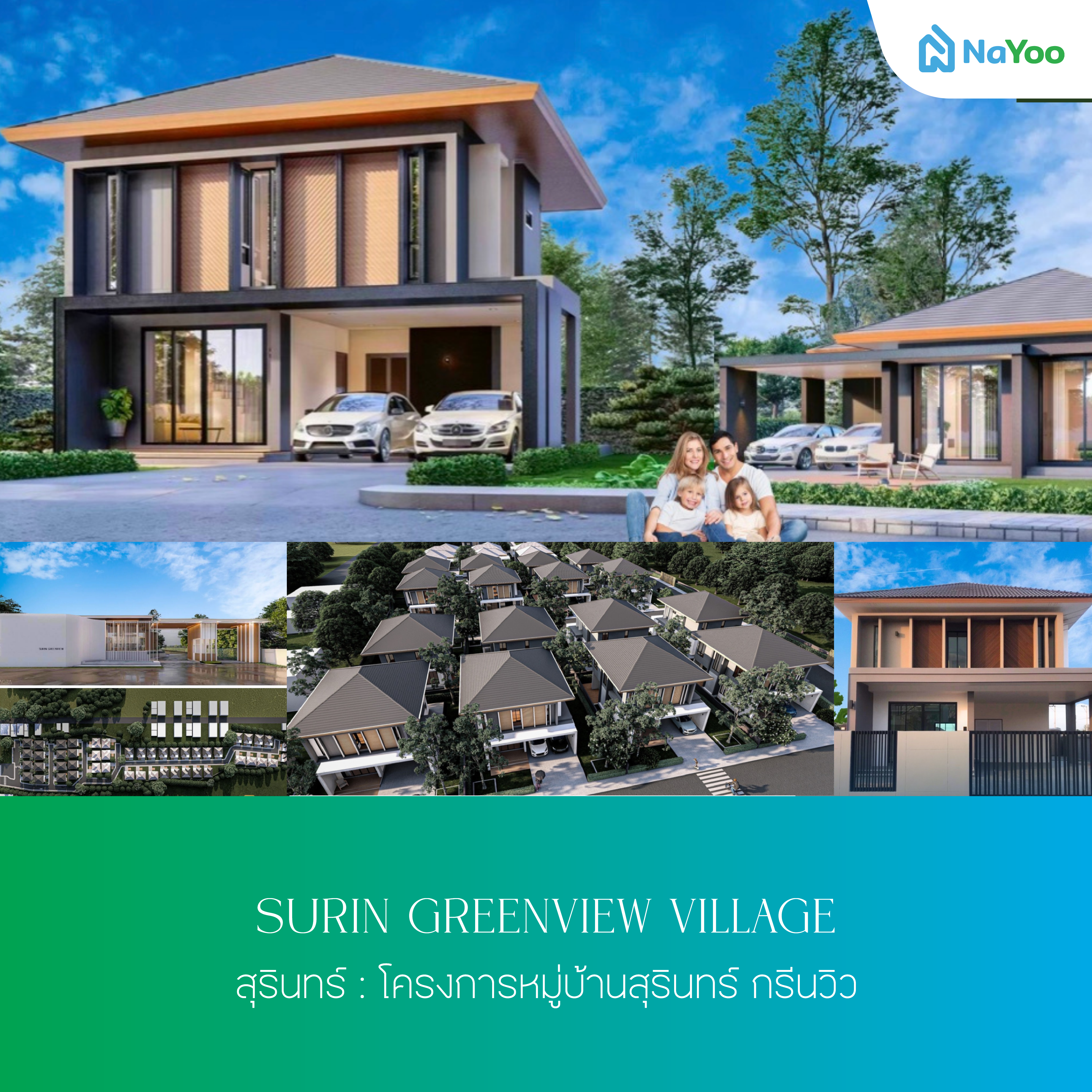 โครงการหมู่บ้านสุรินทร์ กรีนวิว - Surin greenview village
