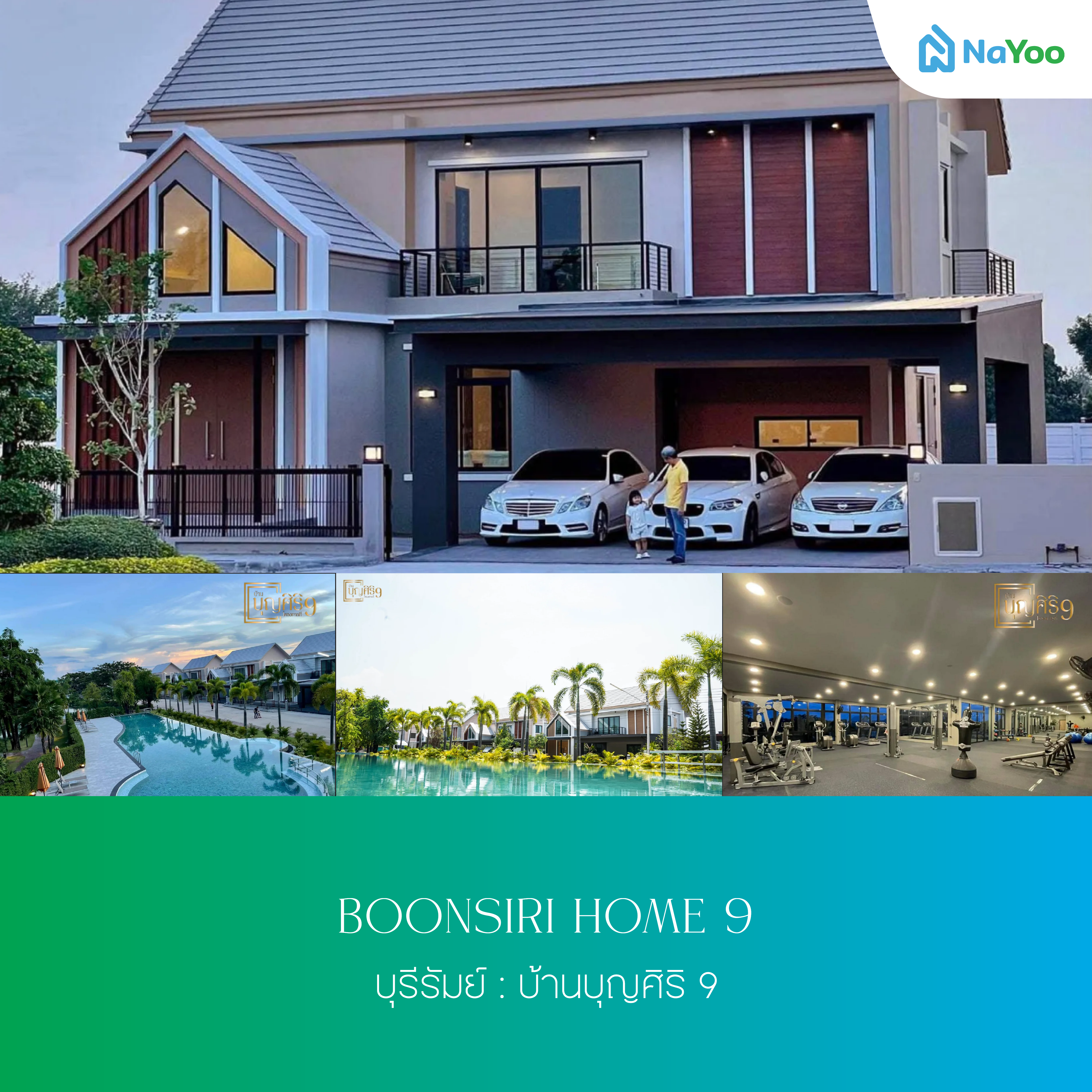บ้านบุญศิริ 9 - Boonsiri Home 9